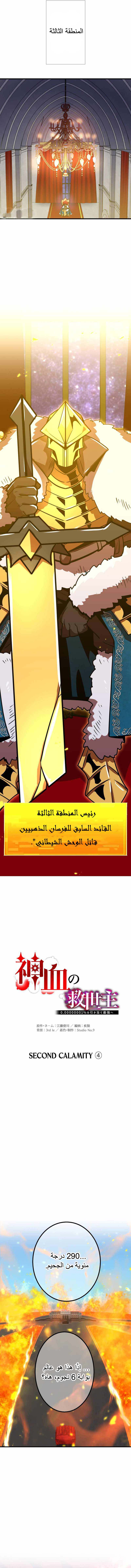 Read Savior of Divine Blood AR Manga Online