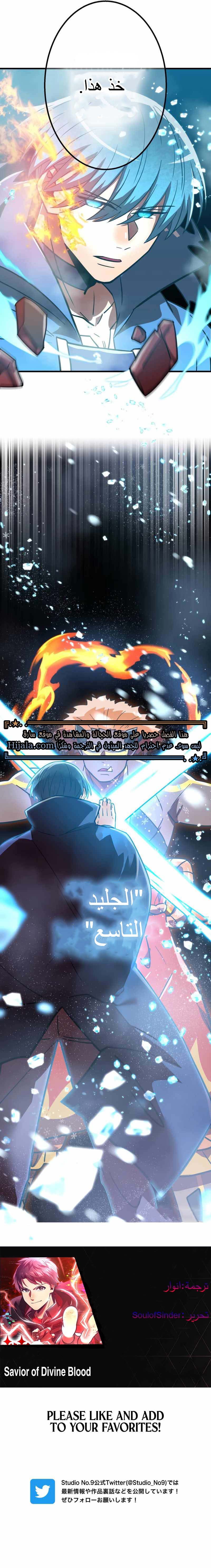 Read Savior of Divine Blood AR Manga Online