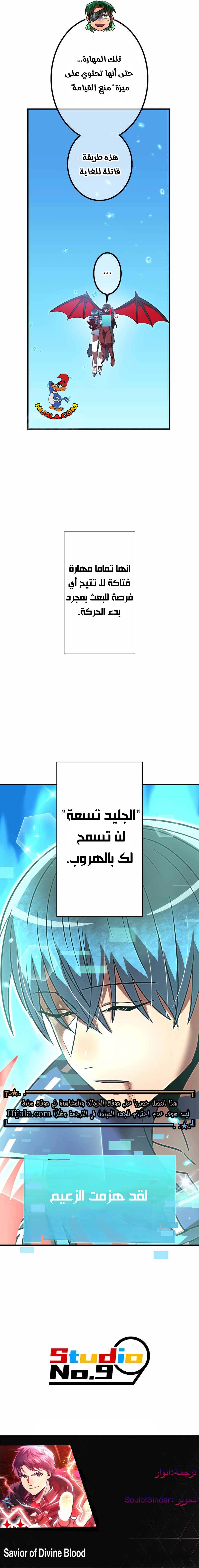 Read Savior of Divine Blood AR Manga Online