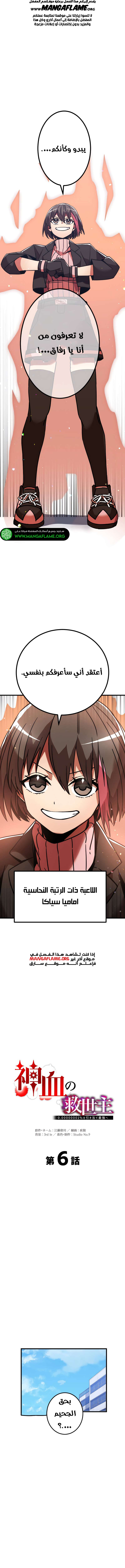 Read Savior of Divine Blood AR Manga Online