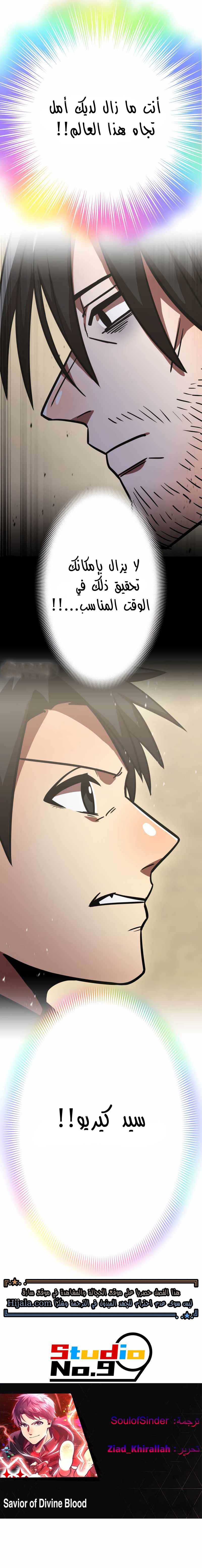 Read Savior of Divine Blood AR Manga Online