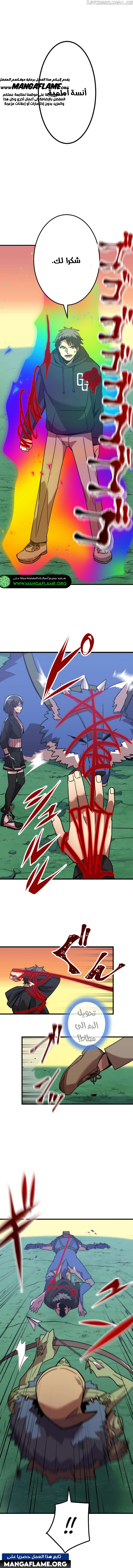 Read Savior of Divine Blood AR Manga Online