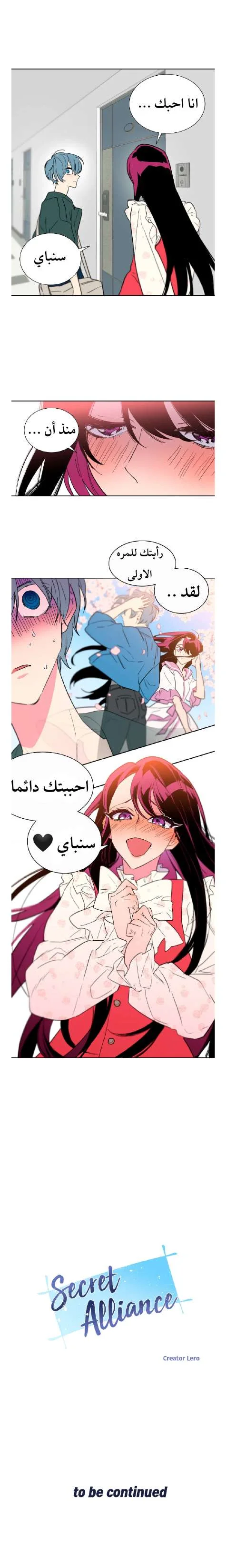 Read Secret alliance AR Manga Online