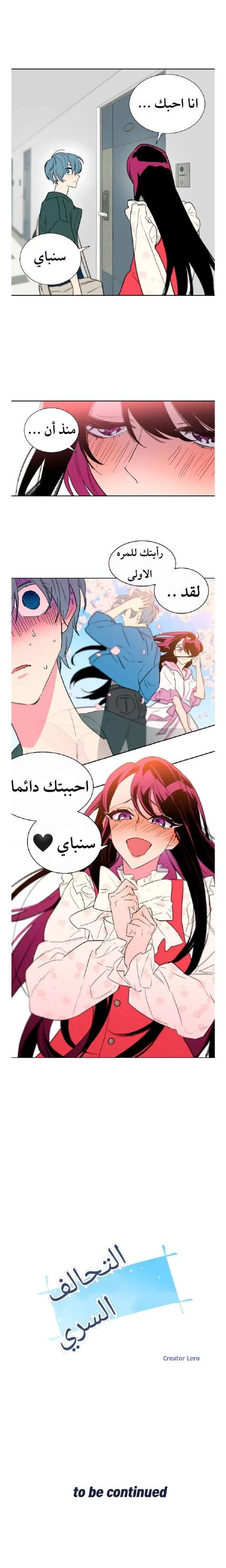 Read Secret alliance AR Manga Online