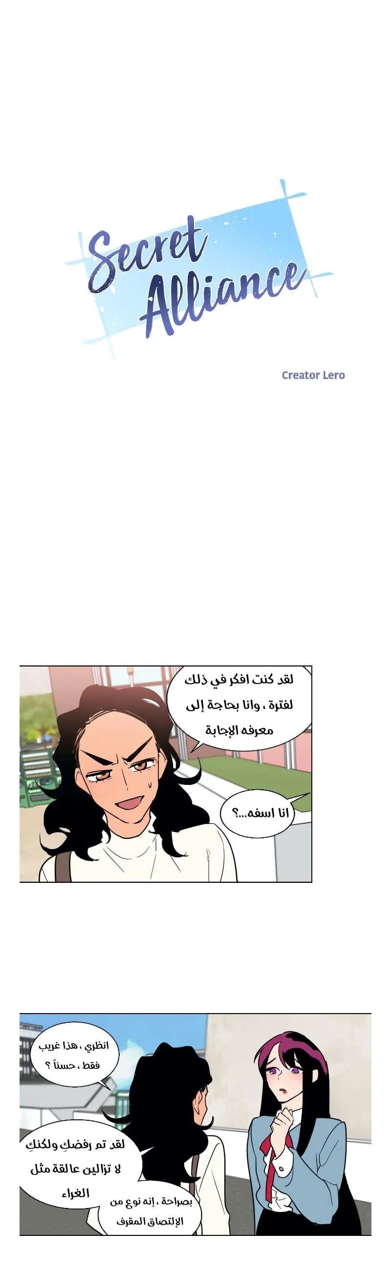 Read Secret alliance AR Manga Online