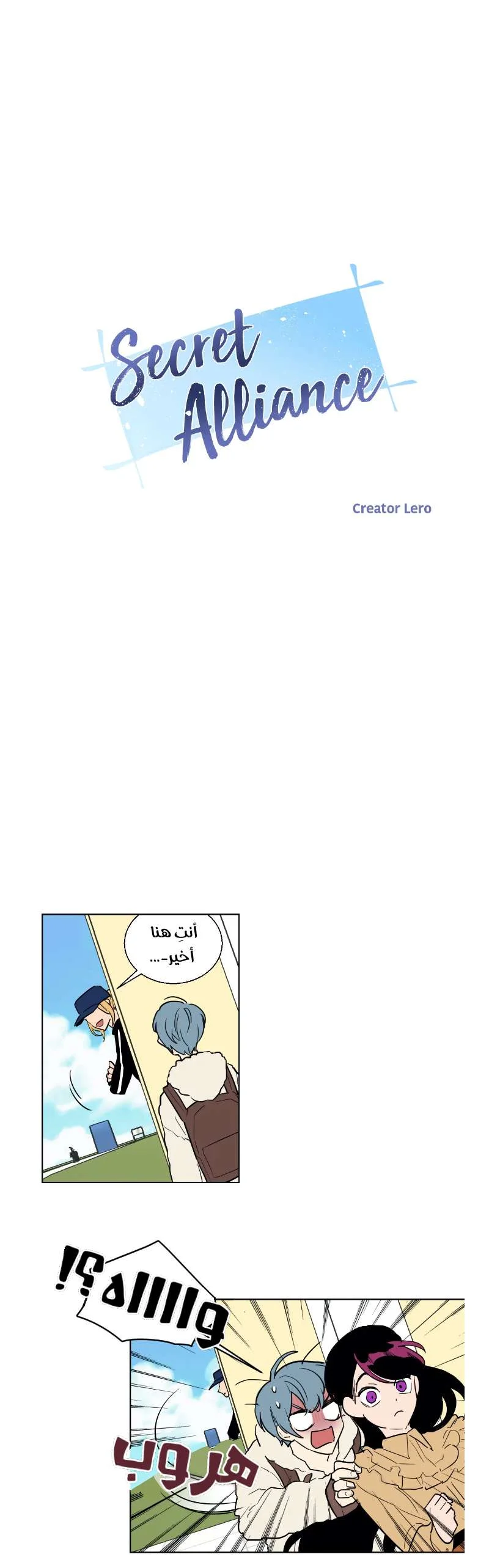 Read Secret alliance AR Manga Online