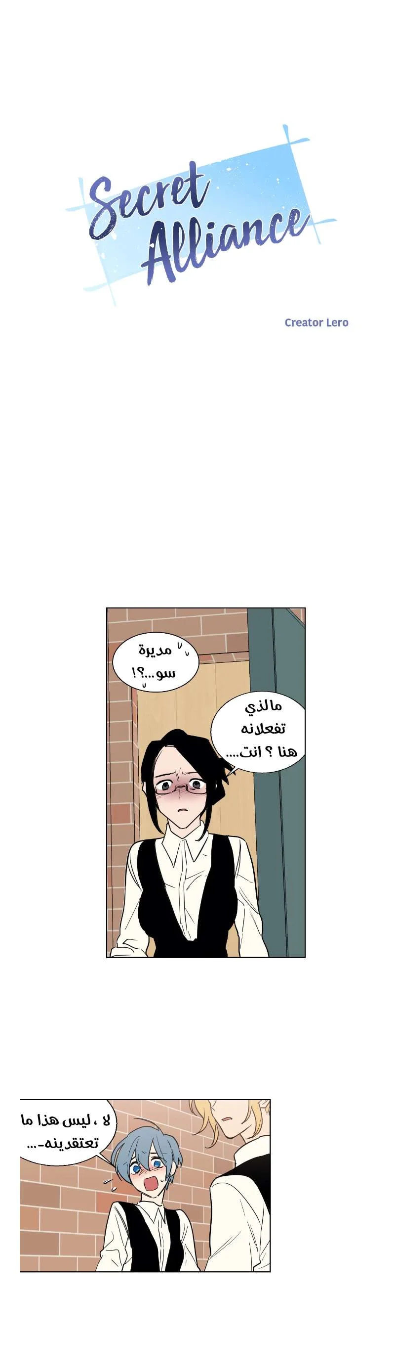Read Secret alliance AR Manga Online