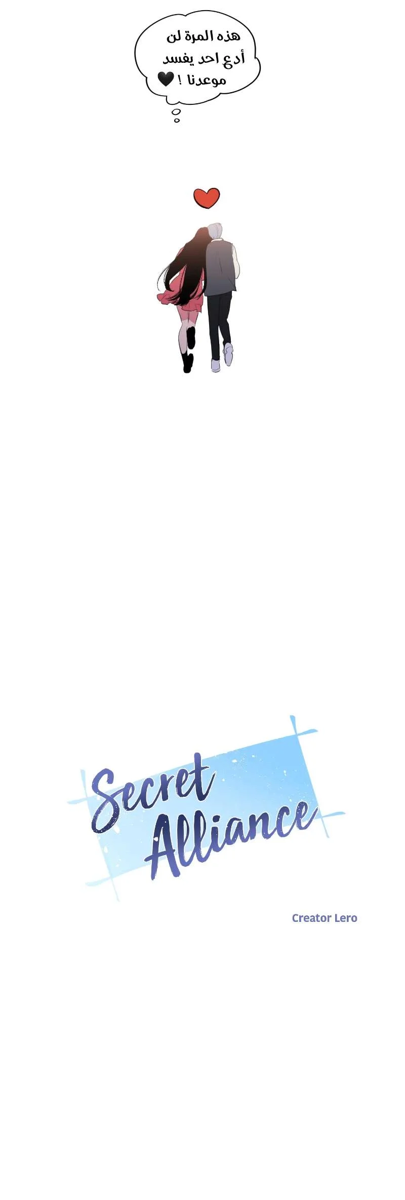 Read Secret alliance AR Manga Online
