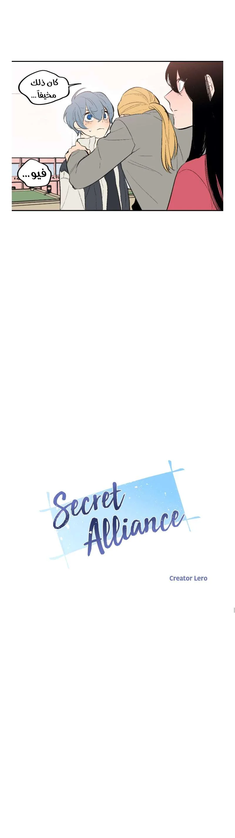 Read Secret alliance AR Manga Online