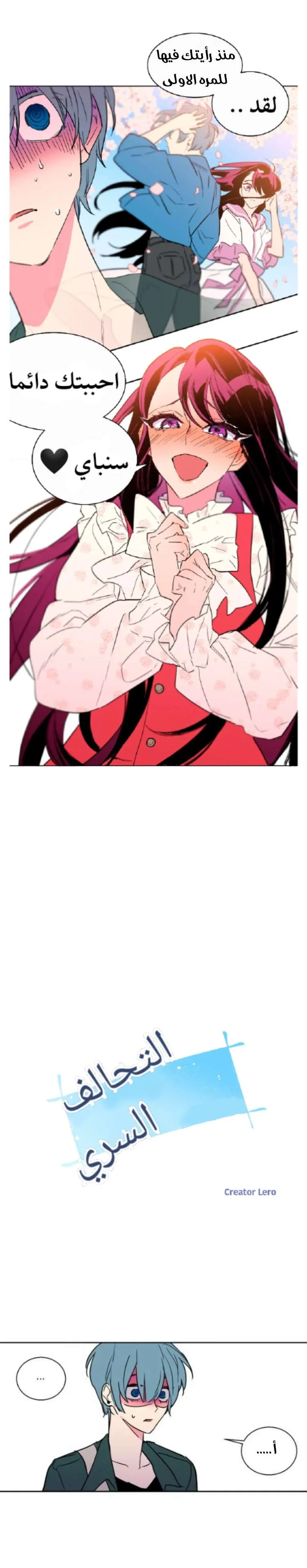 Read Secret alliance AR Manga Online