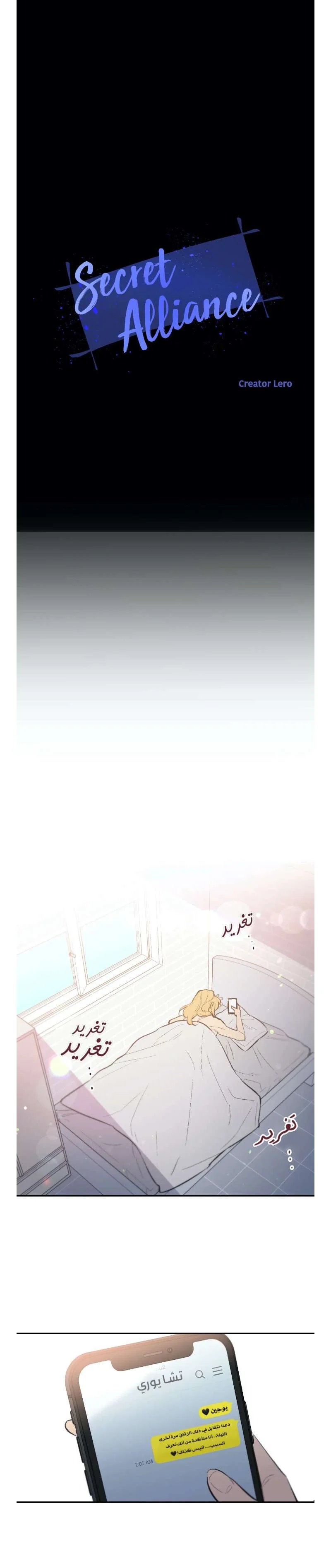 Read Secret alliance AR Manga Online