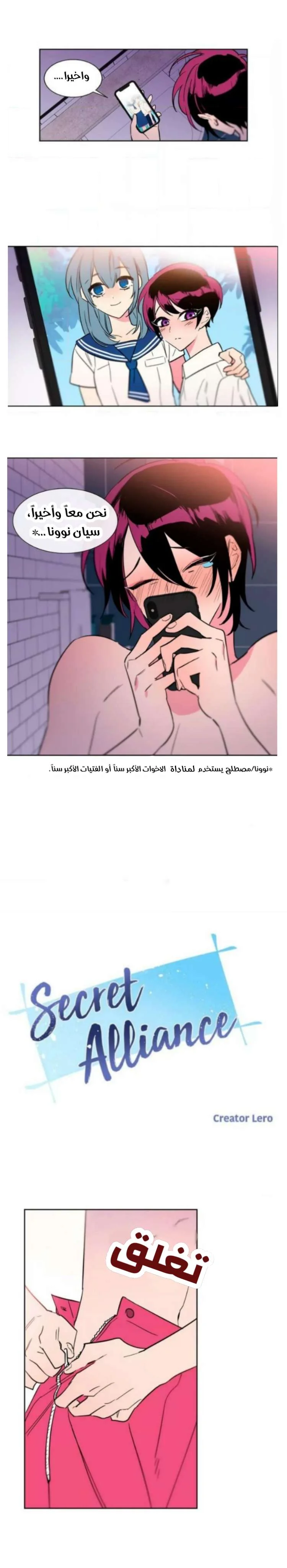 Read Secret alliance AR Manga Online