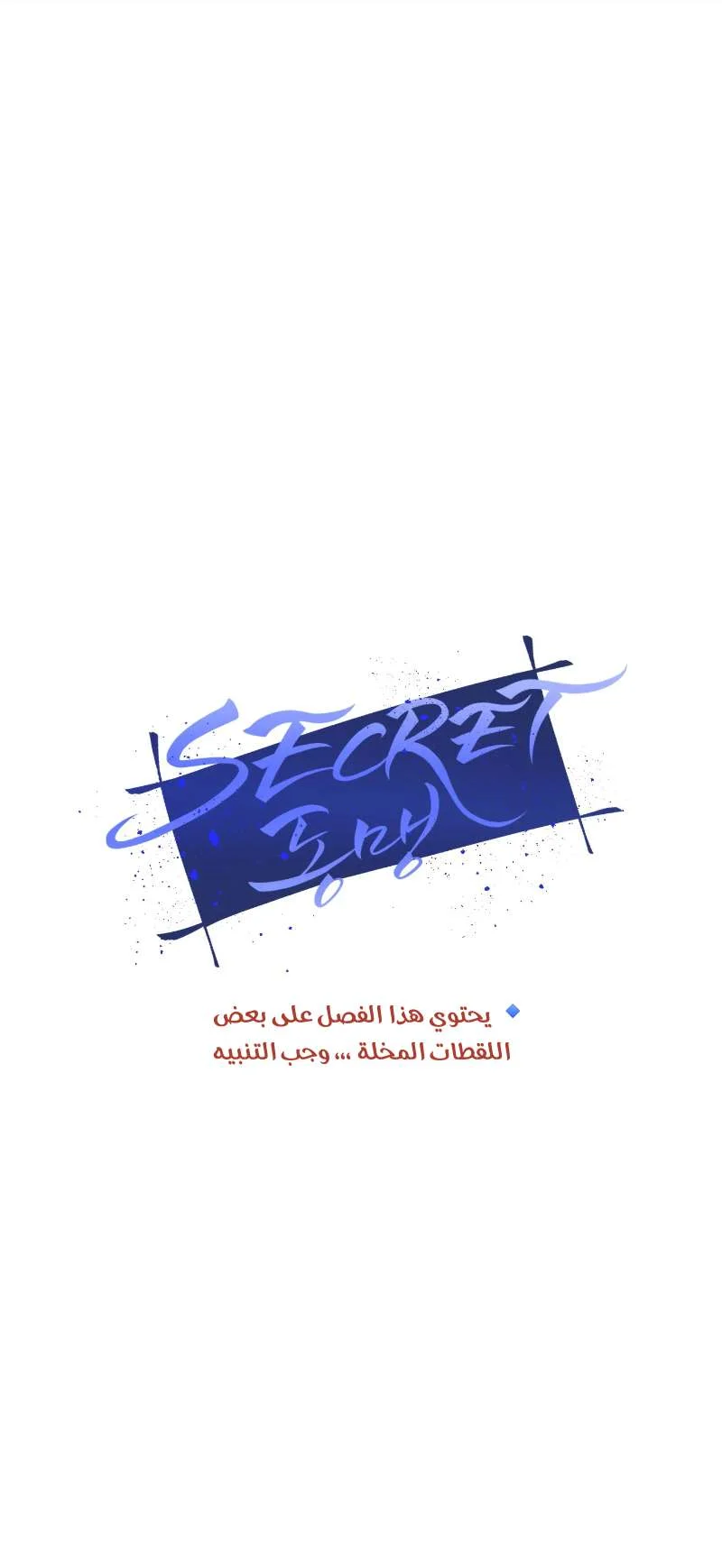 Read Secret alliance AR Manga Online
