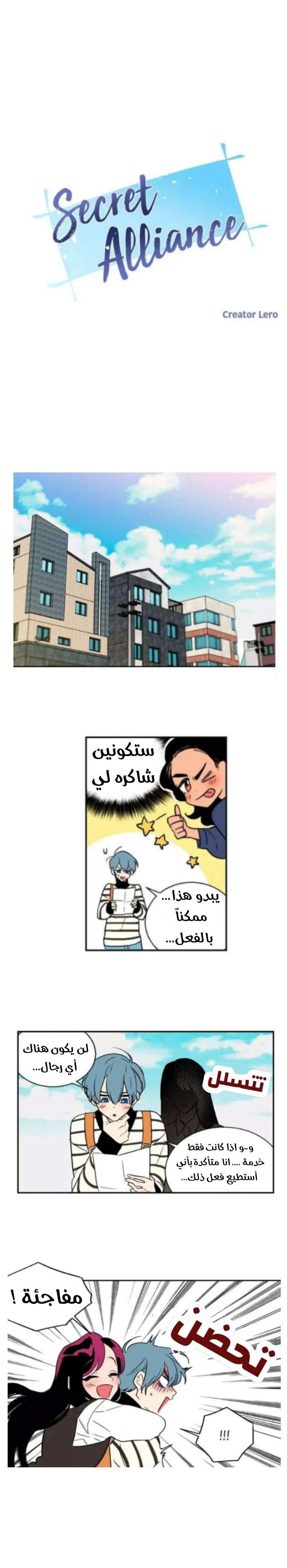 Read Secret alliance AR Manga Online