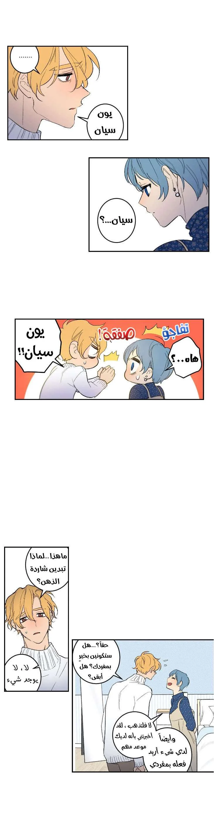 Read Secret alliance AR Manga Online