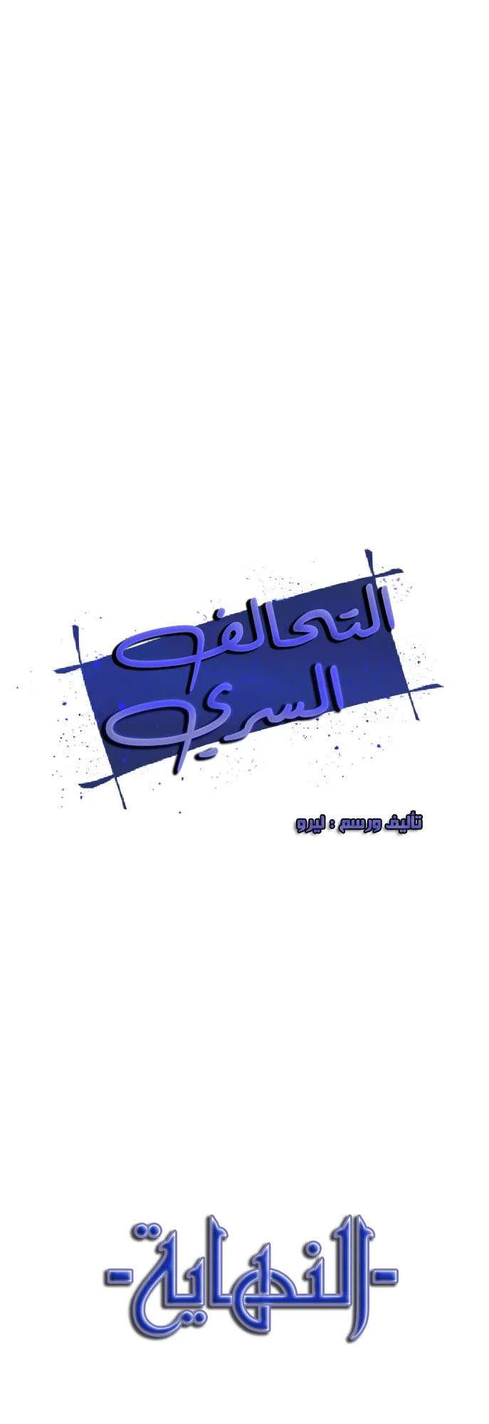 Read Secret alliance AR Manga Online