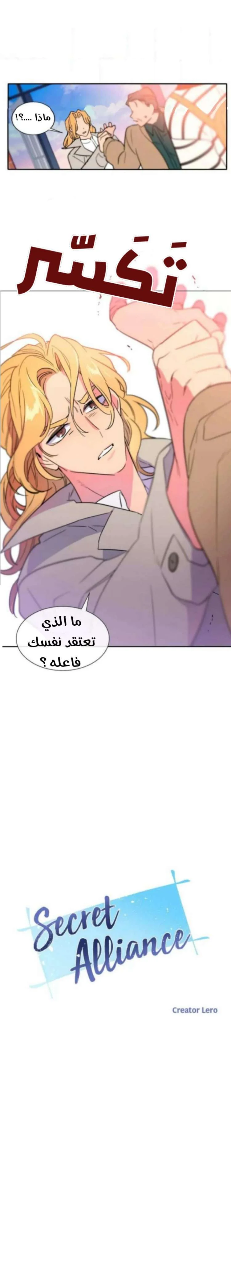 Read Secret alliance AR Manga Online