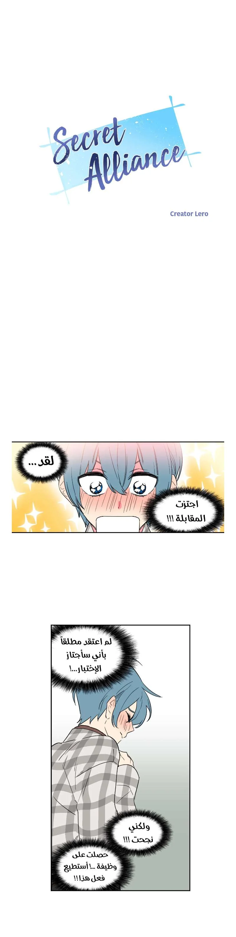 Read Secret alliance AR Manga Online