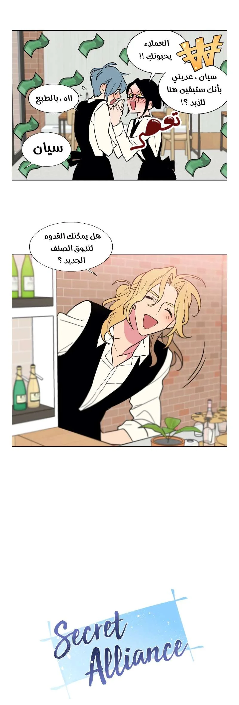 Read Secret alliance AR Manga Online