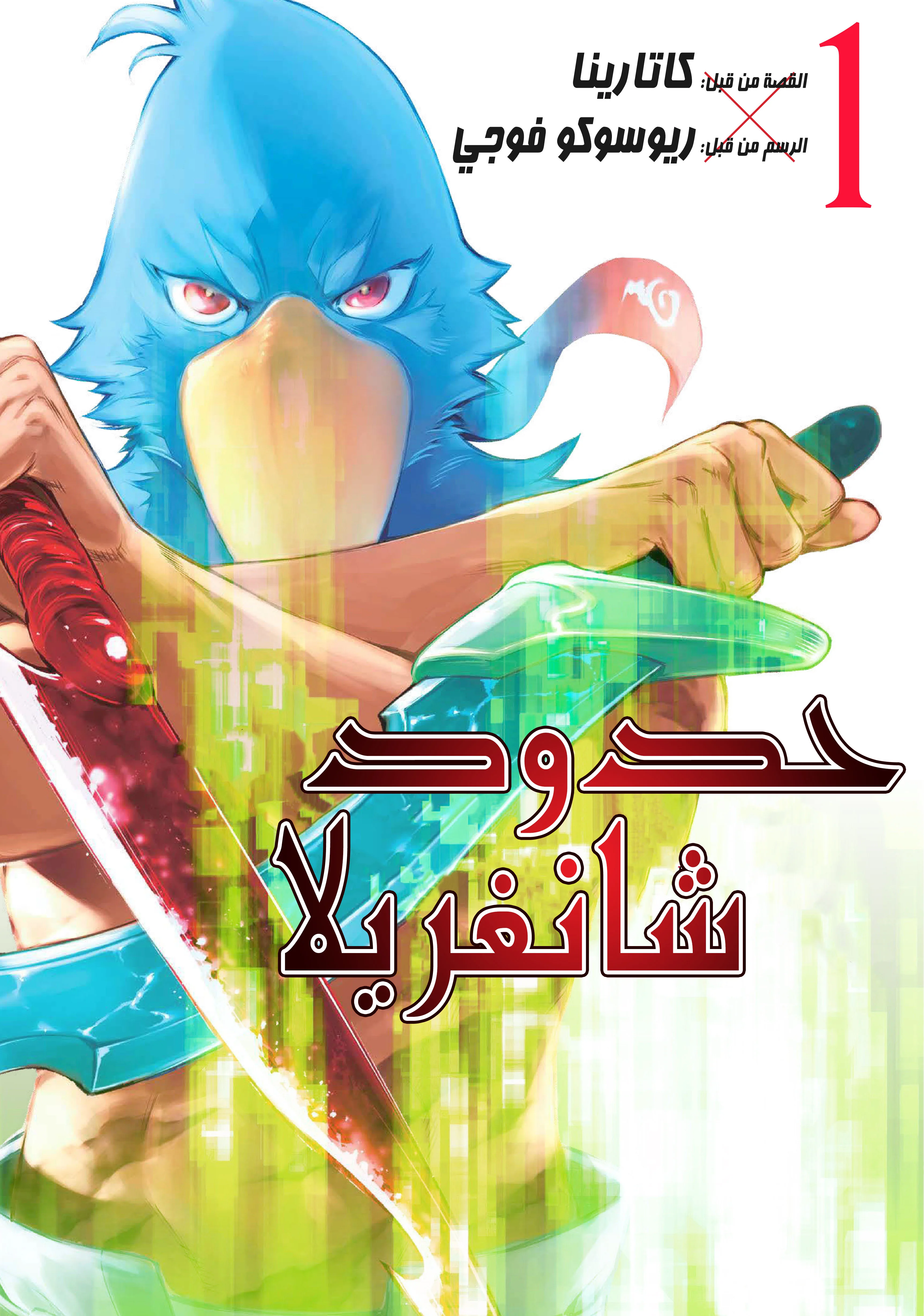 Read Shangri-La Frontier ~ Kusoge Hunter, Kamige ni Idoman to su AR Manga Online