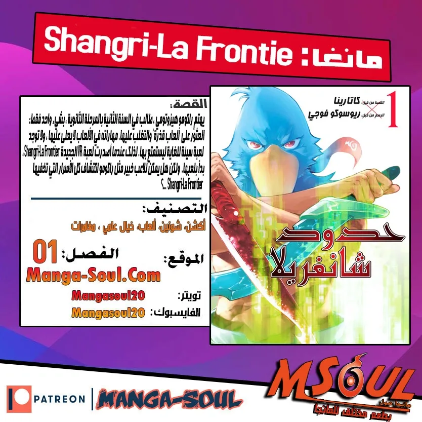 Read Shangri-La Frontier ~ Kusoge Hunter, Kamige ni Idoman to su AR Manga Online