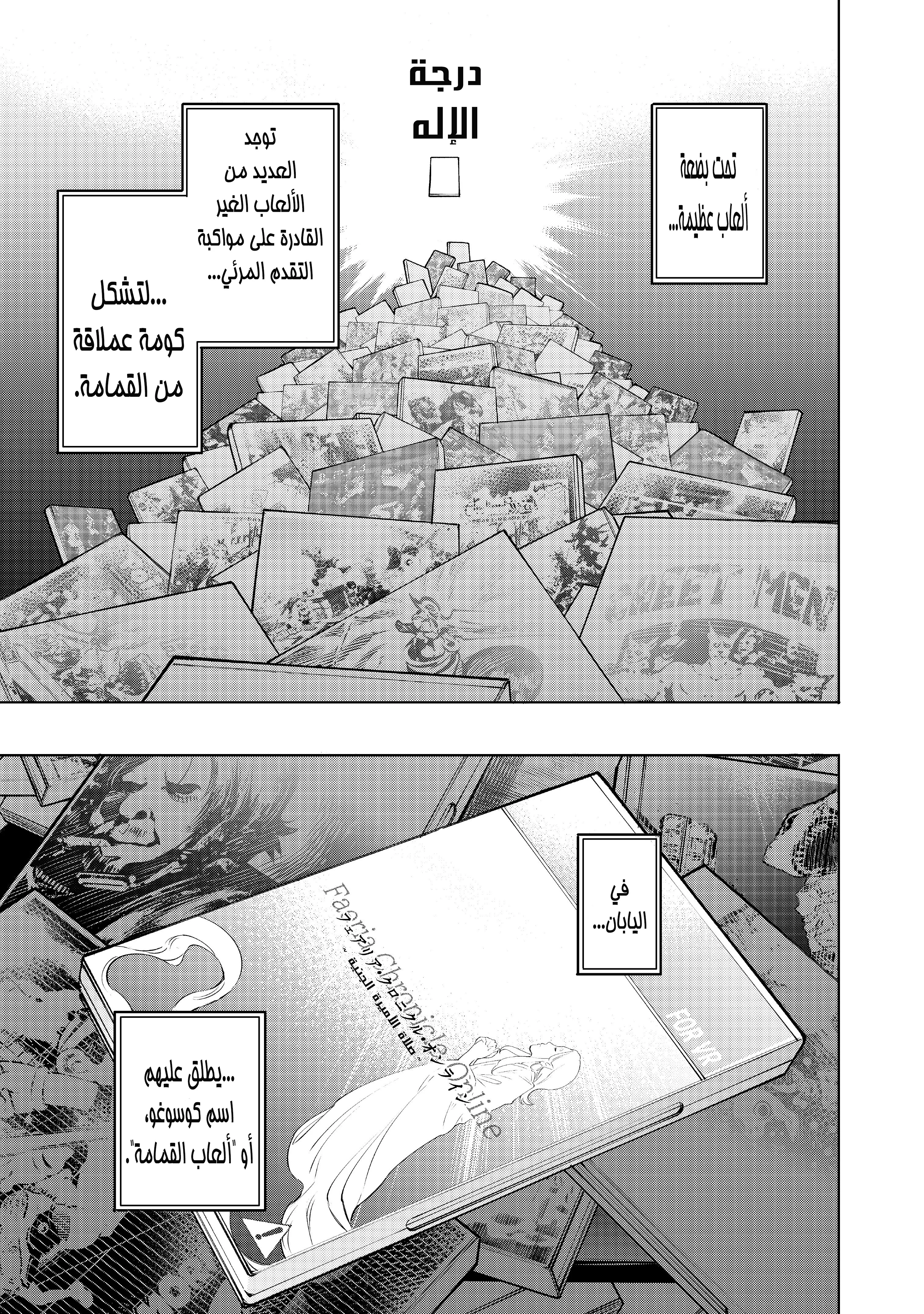 Read Shangri-La Frontier ~ Kusoge Hunter, Kamige ni Idoman to su AR Manga Online