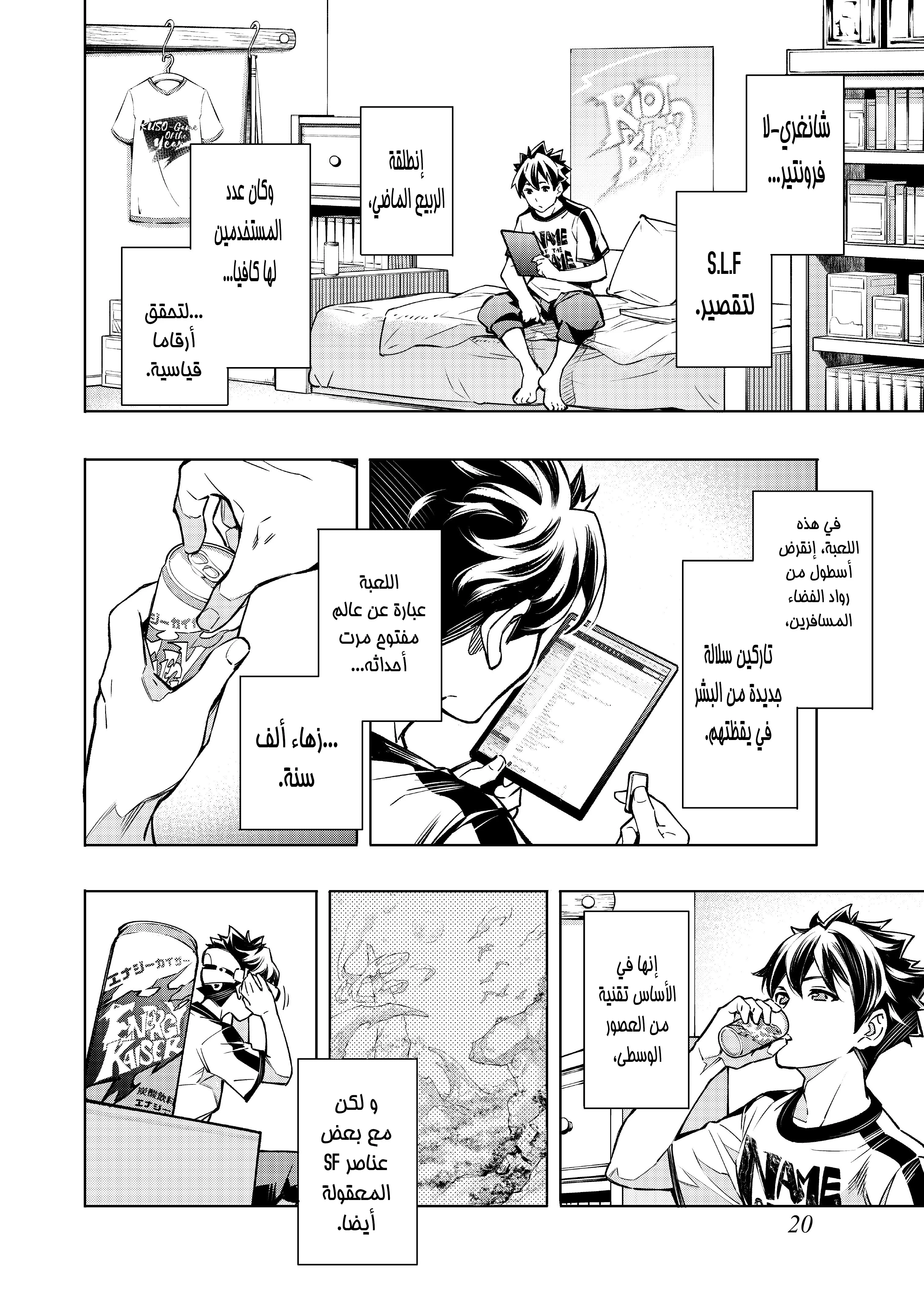Read Shangri-La Frontier ~ Kusoge Hunter, Kamige ni Idoman to su AR Manga Online
