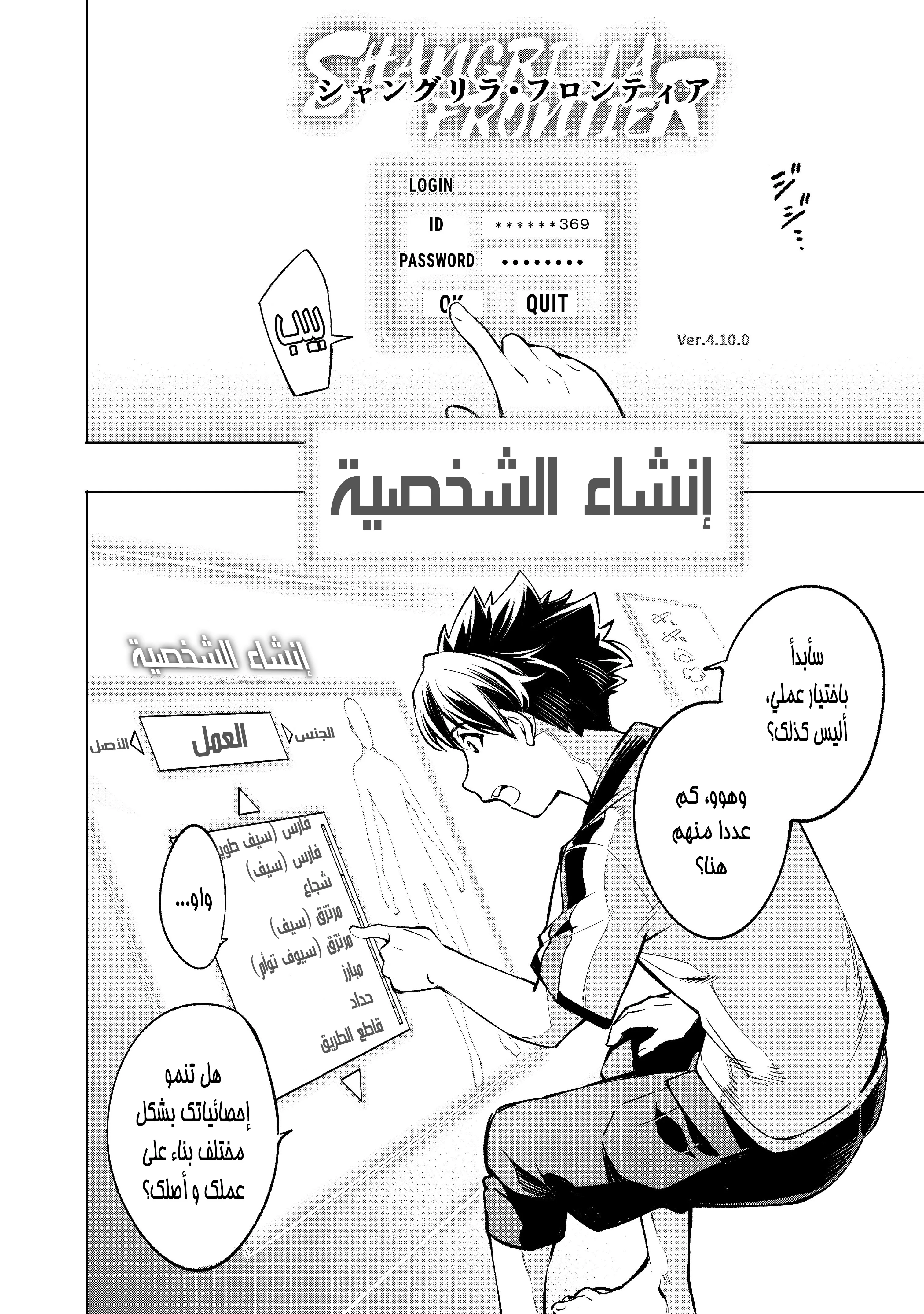 Read Shangri-La Frontier ~ Kusoge Hunter, Kamige ni Idoman to su AR Manga Online