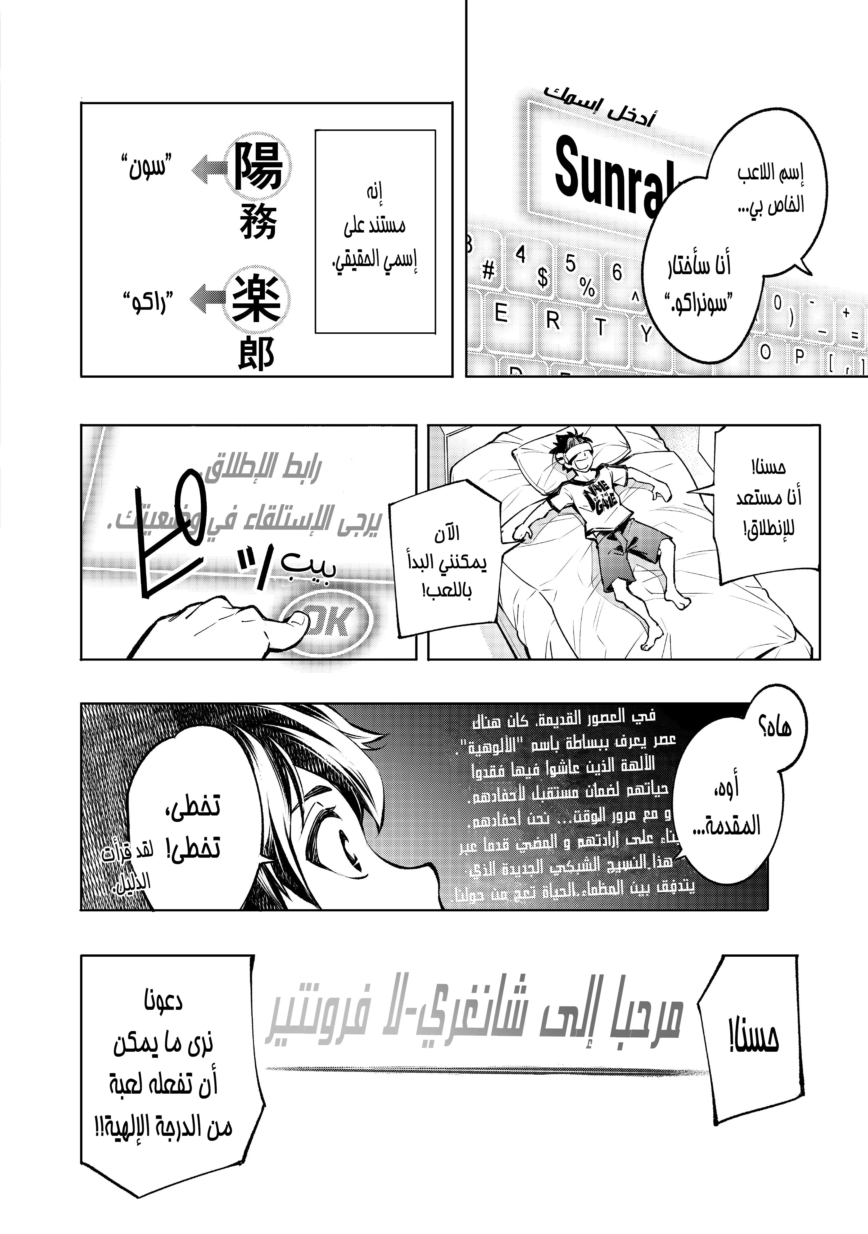 Read Shangri-La Frontier ~ Kusoge Hunter, Kamige ni Idoman to su AR Manga Online