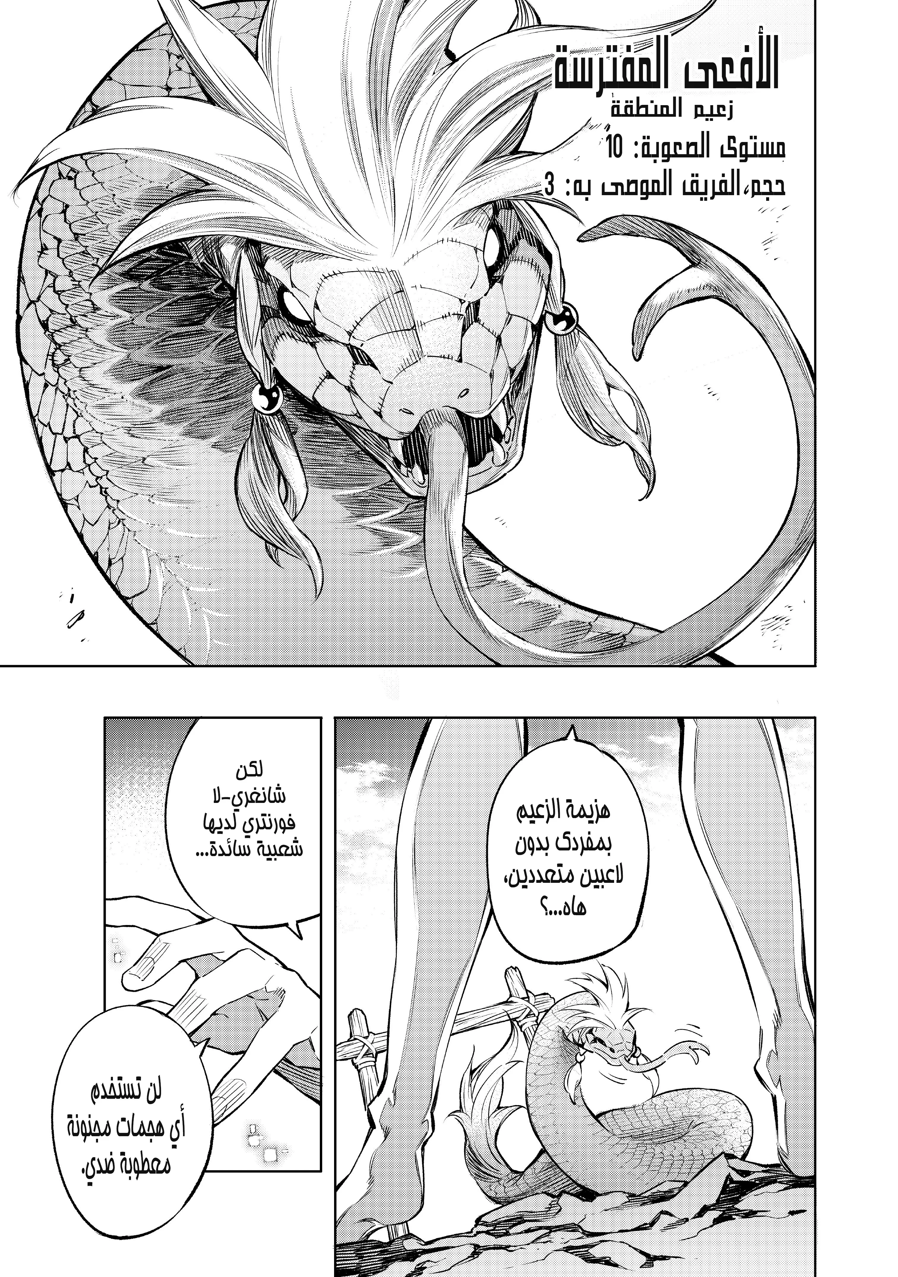 Read Shangri-La Frontier ~ Kusoge Hunter, Kamige ni Idoman to su AR Manga Online