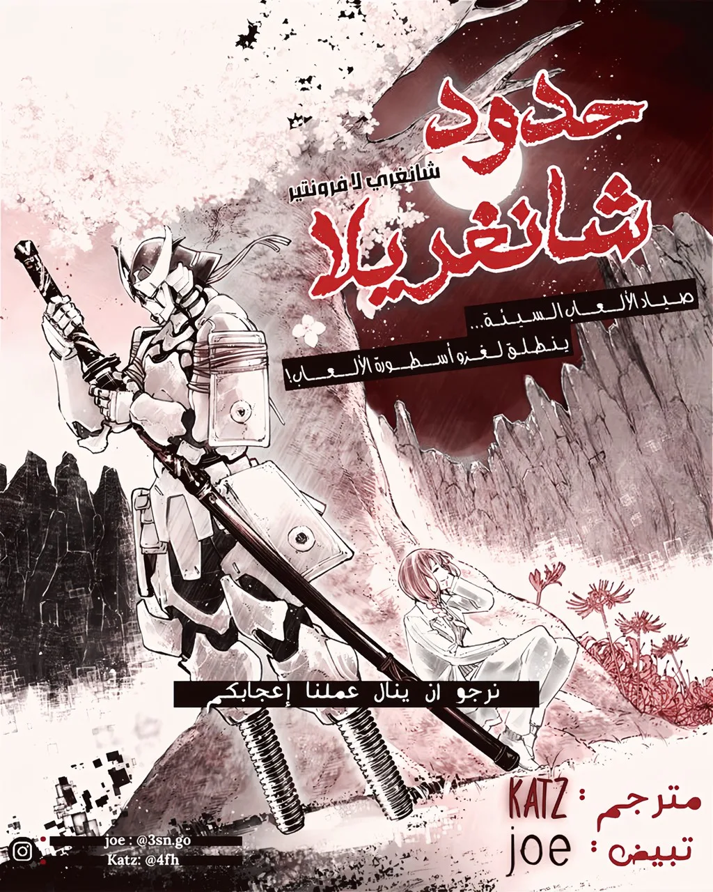 Read Shangri-La Frontier ~ Kusoge Hunter, Kamige ni Idoman to su AR Manga Online