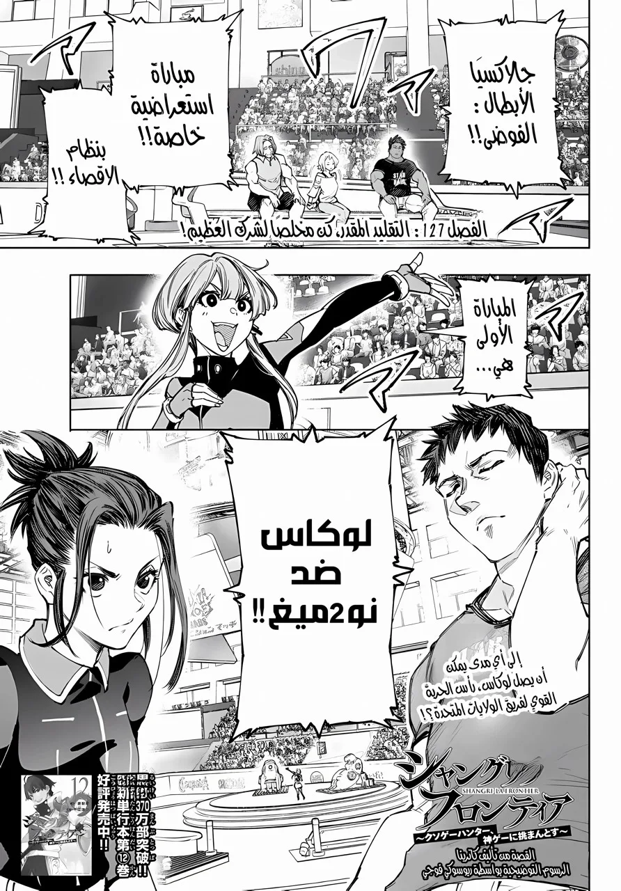 Read Shangri-La Frontier ~ Kusoge Hunter, Kamige ni Idoman to su AR Manga Online