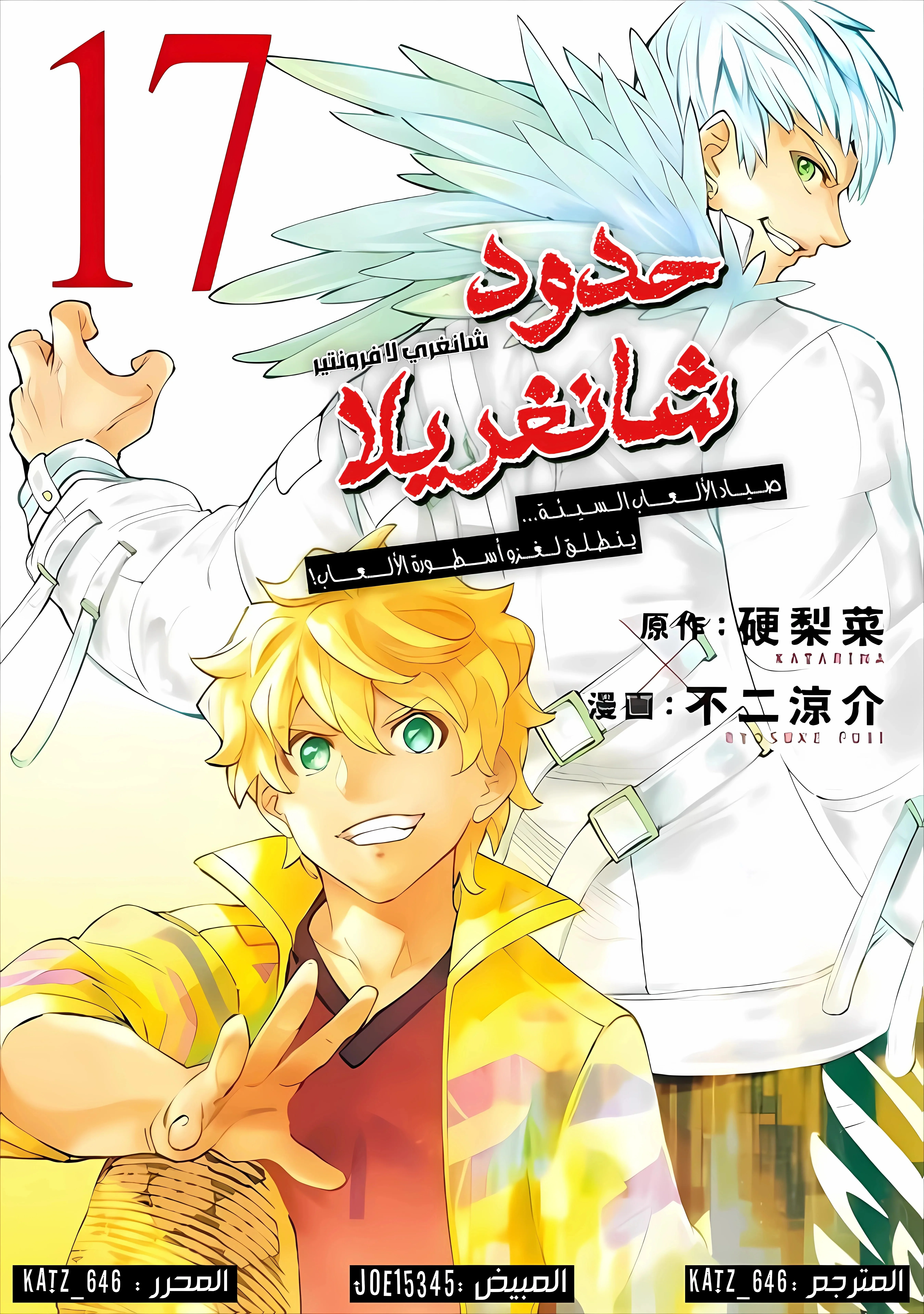 Read Shangri-La Frontier ~ Kusoge Hunter, Kamige ni Idoman to su AR Manga Online