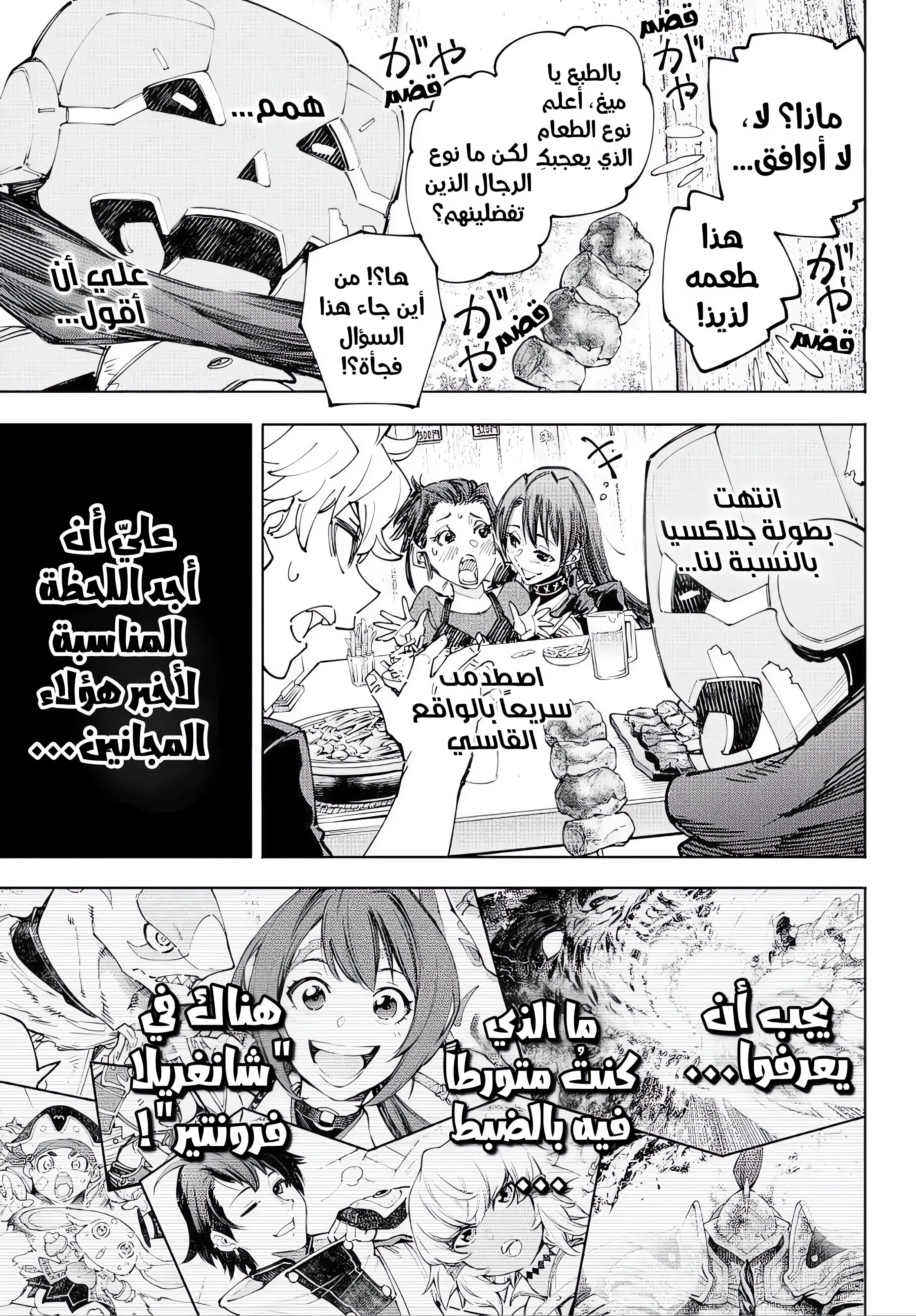 Read Shangri-La Frontier ~ Kusoge Hunter, Kamige ni Idoman to su AR Manga Online