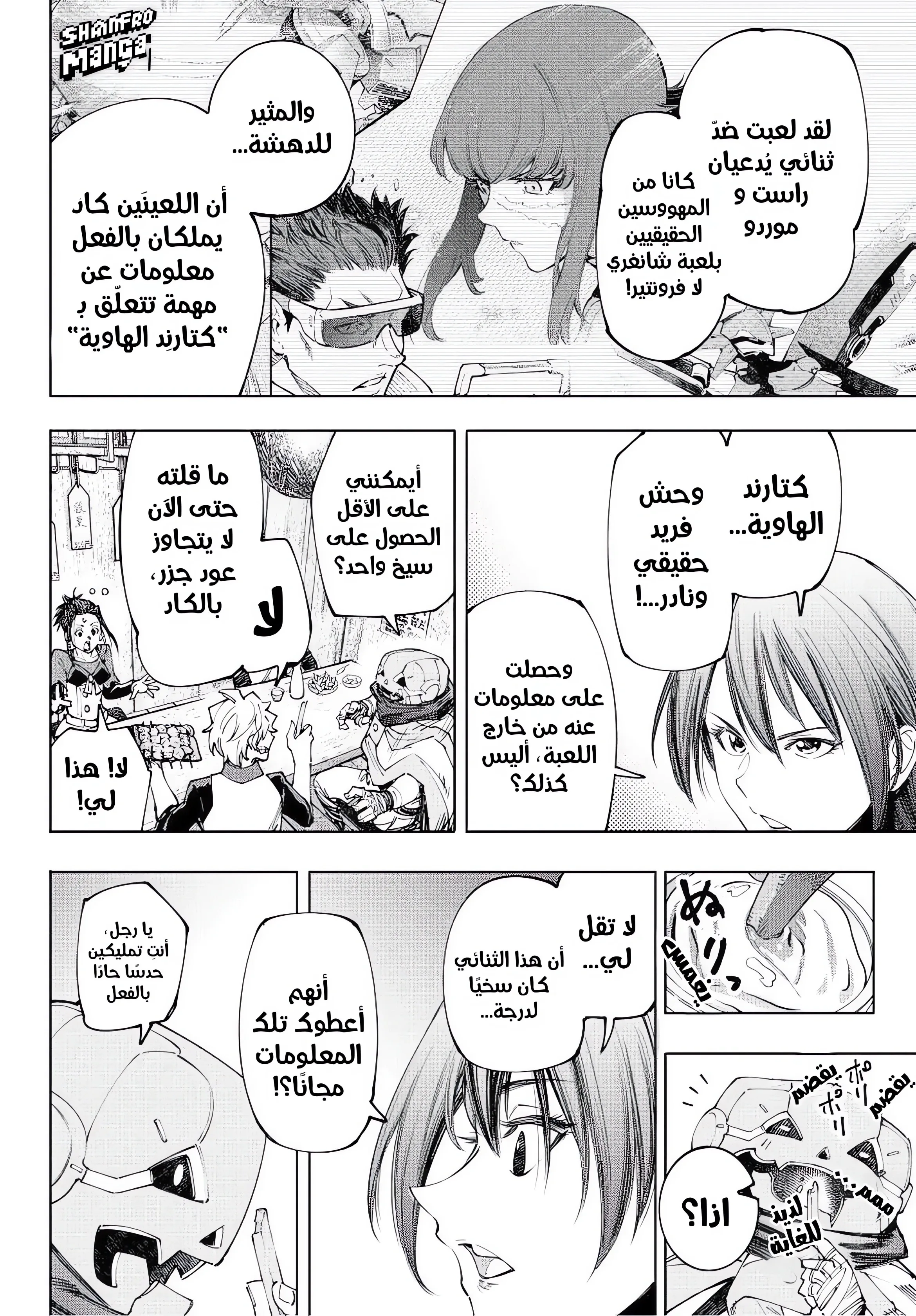 Read Shangri-La Frontier ~ Kusoge Hunter, Kamige ni Idoman to su AR Manga Online
