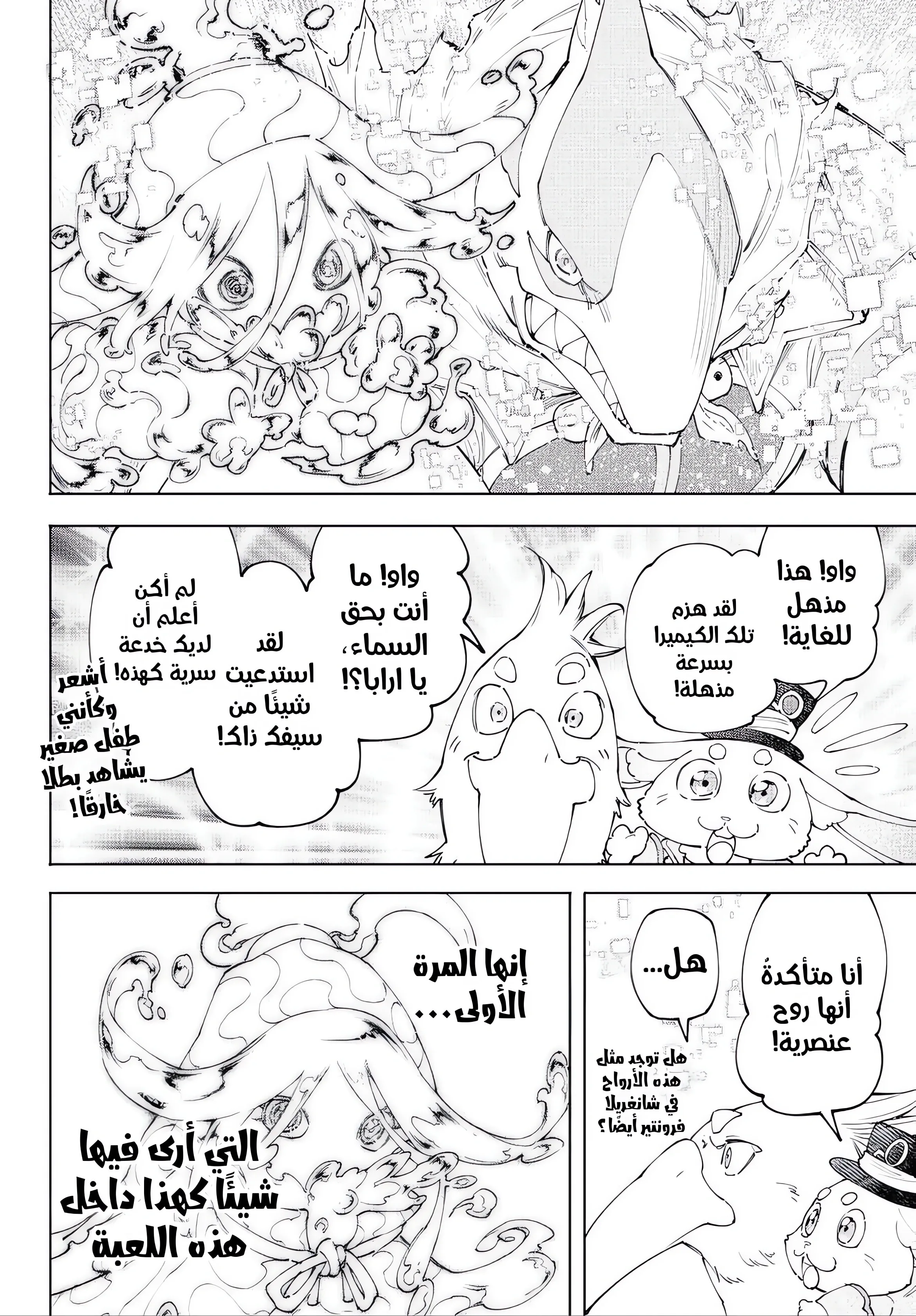 Read Shangri-La Frontier ~ Kusoge Hunter, Kamige ni Idoman to su AR Manga Online