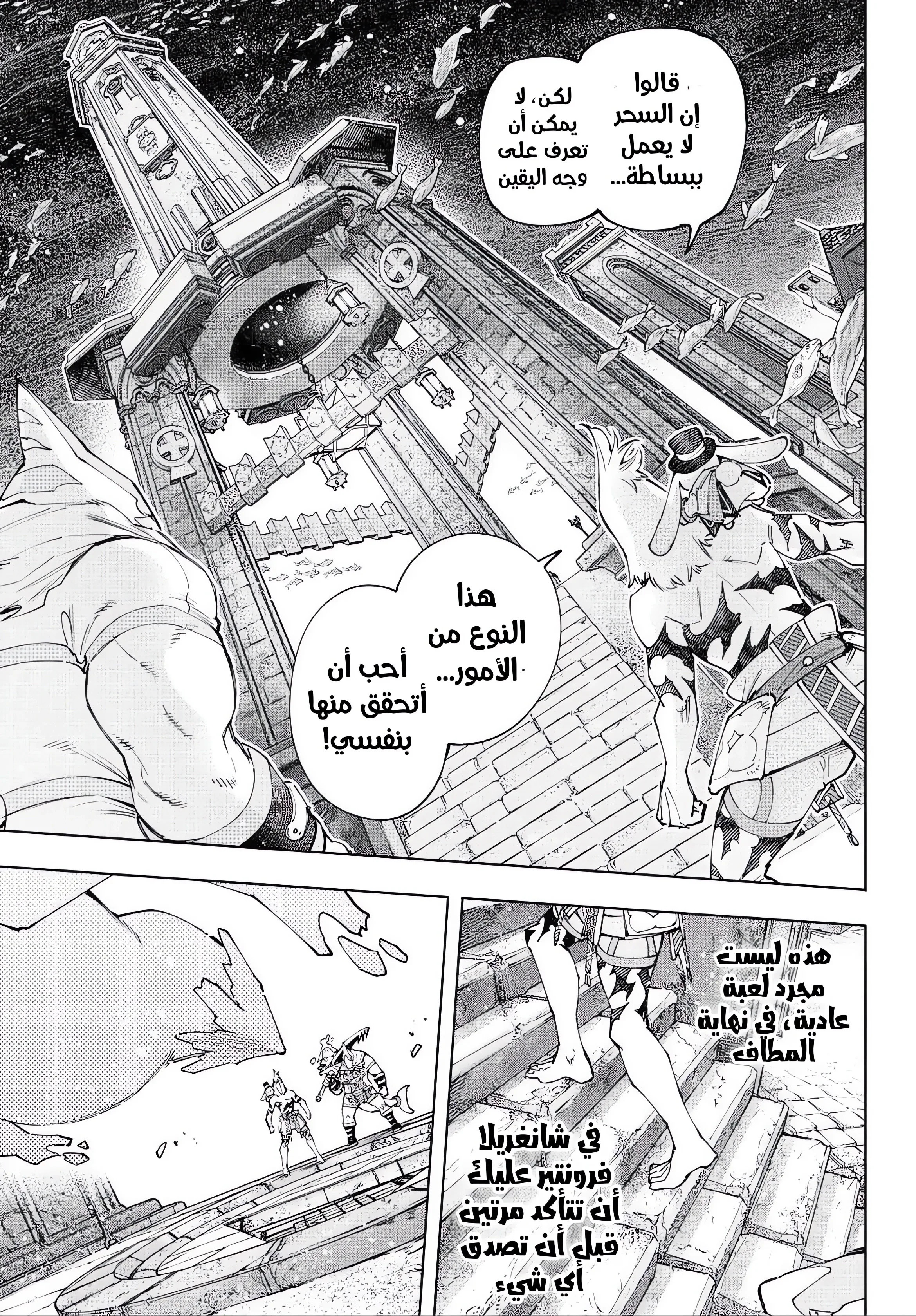 Read Shangri-La Frontier ~ Kusoge Hunter, Kamige ni Idoman to su AR Manga Online