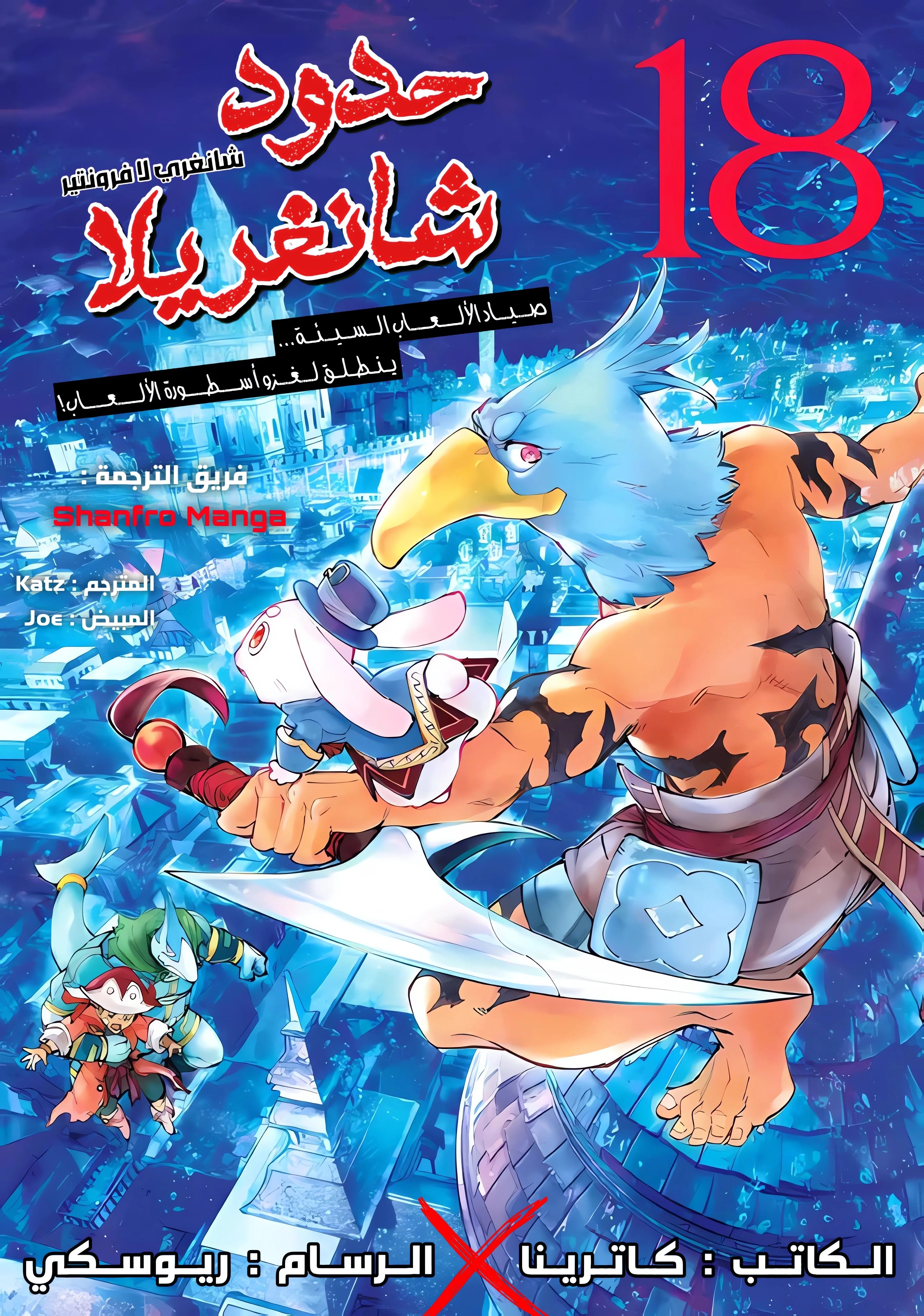Read Shangri-La Frontier ~ Kusoge Hunter, Kamige ni Idoman to su AR Manga Online