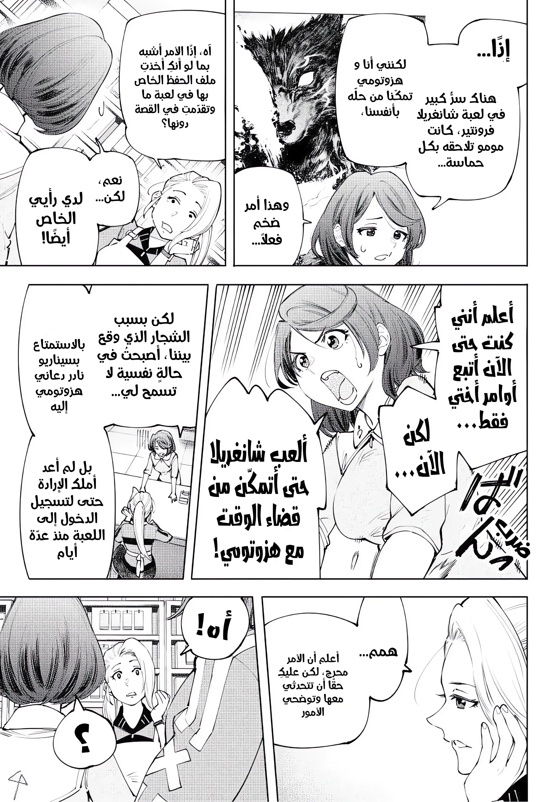 Read Shangri-La Frontier ~ Kusoge Hunter, Kamige ni Idoman to su AR Manga Online