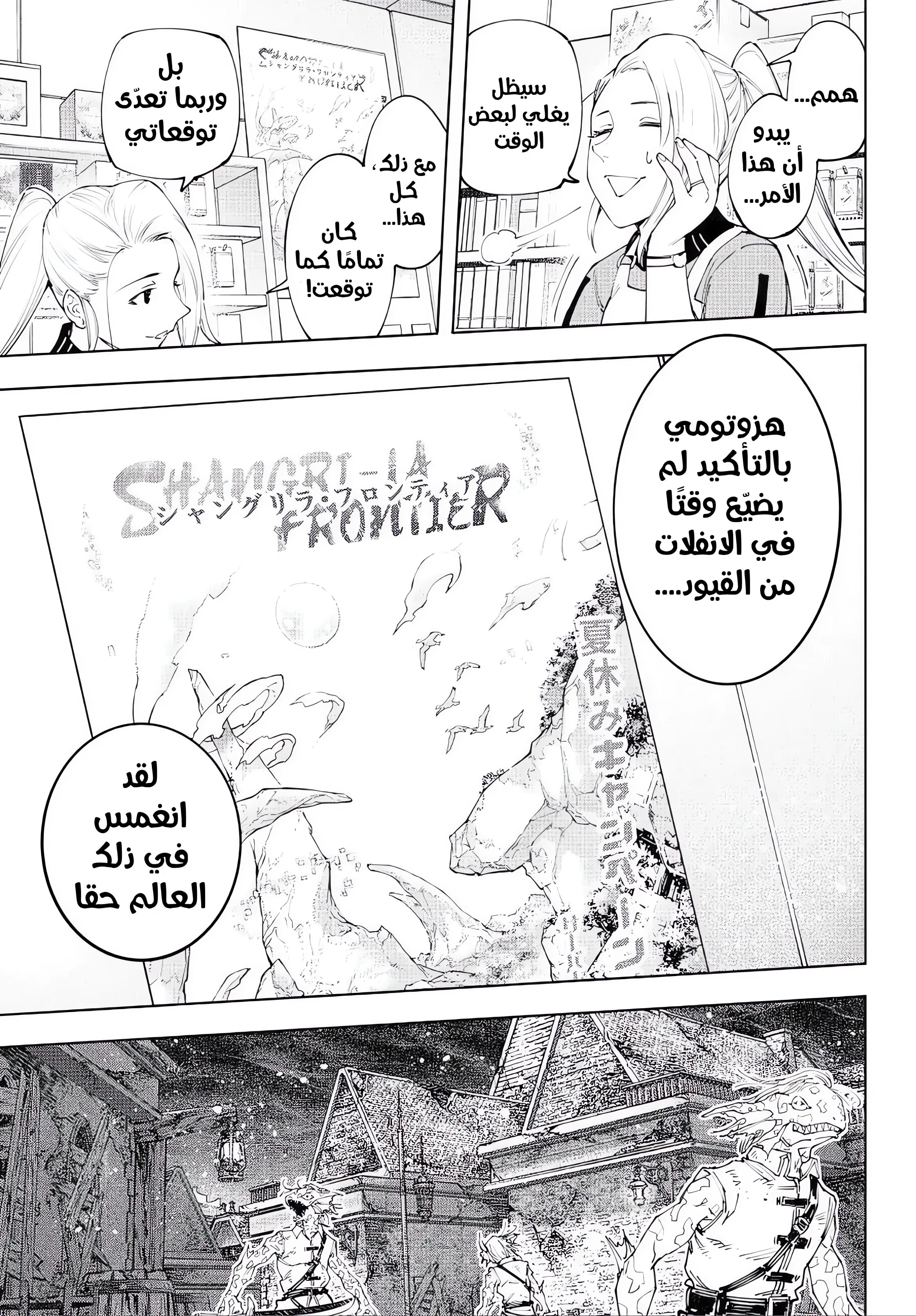 Read Shangri-La Frontier ~ Kusoge Hunter, Kamige ni Idoman to su AR Manga Online