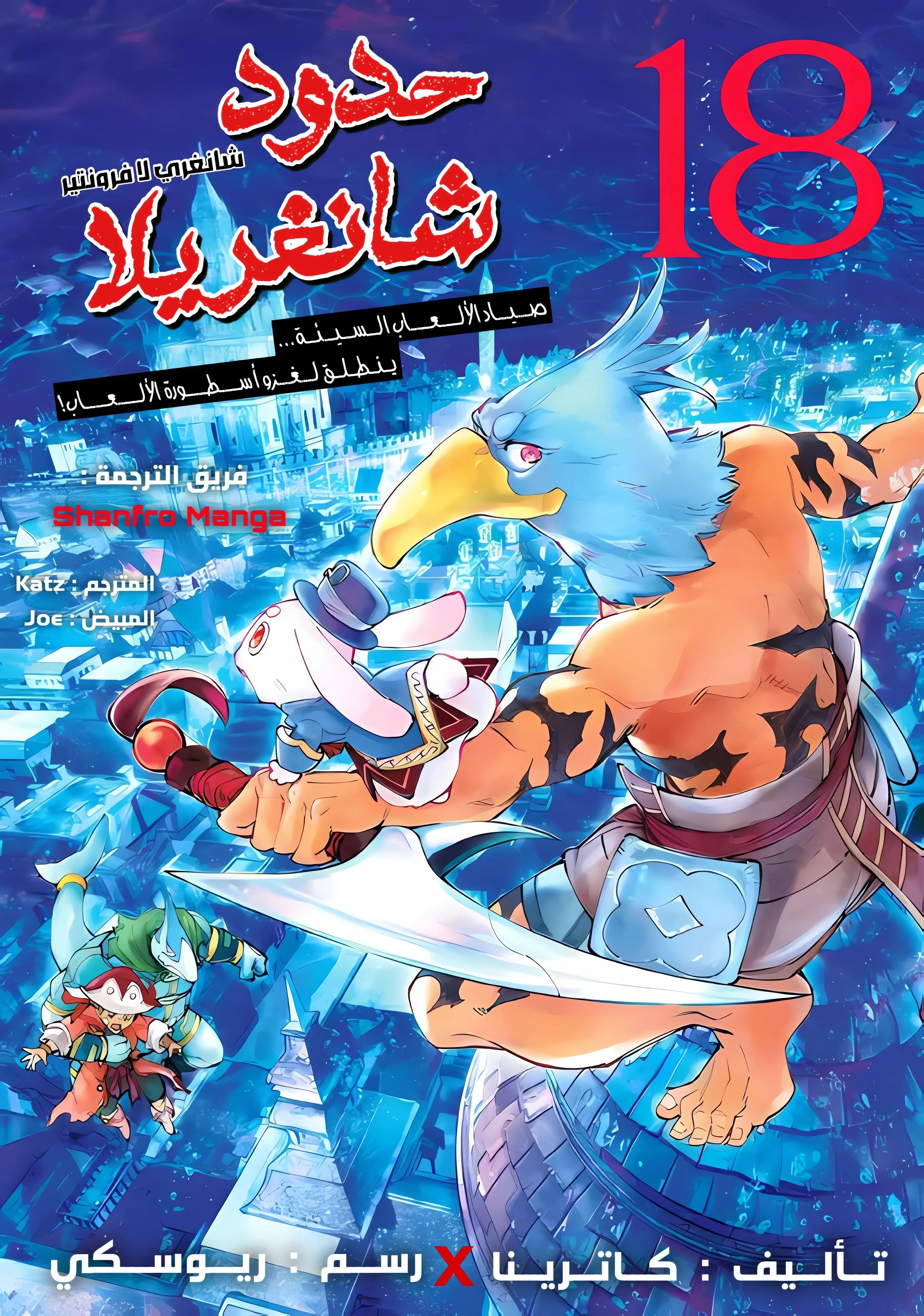 Read Shangri-La Frontier ~ Kusoge Hunter, Kamige ni Idoman to su AR Manga Online