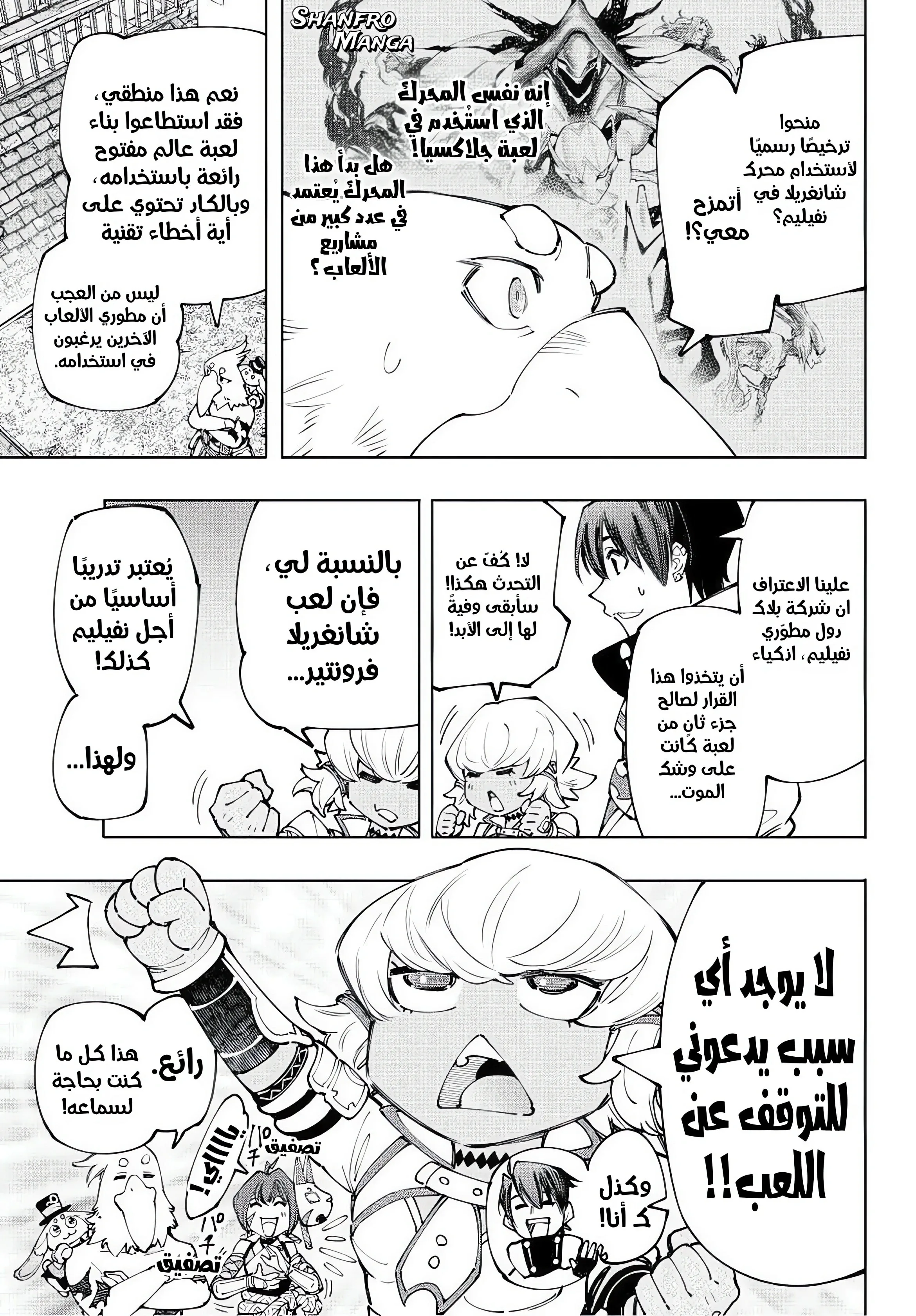Read Shangri-La Frontier ~ Kusoge Hunter, Kamige ni Idoman to su AR Manga Online