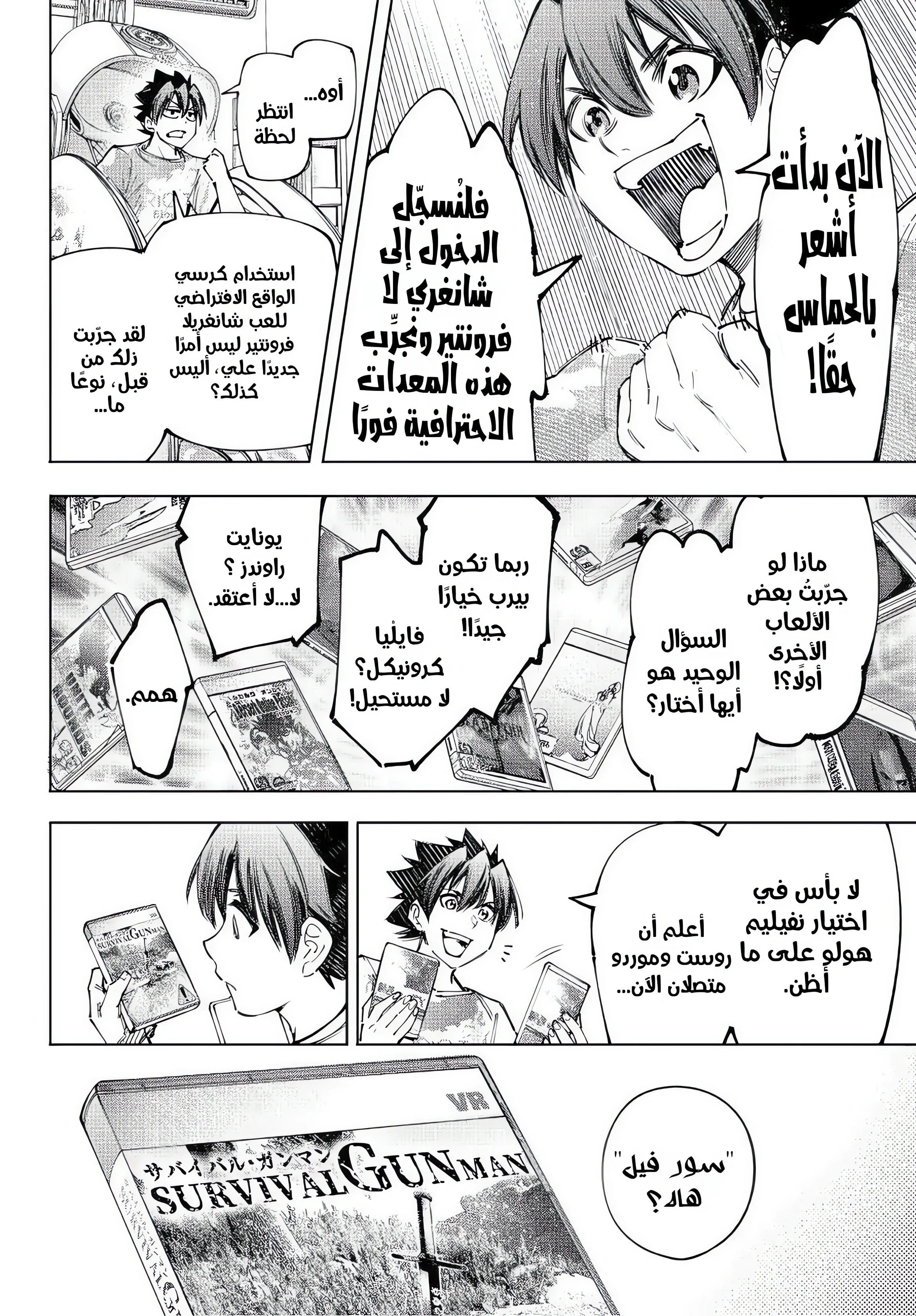 Read Shangri-La Frontier ~ Kusoge Hunter, Kamige ni Idoman to su AR Manga Online