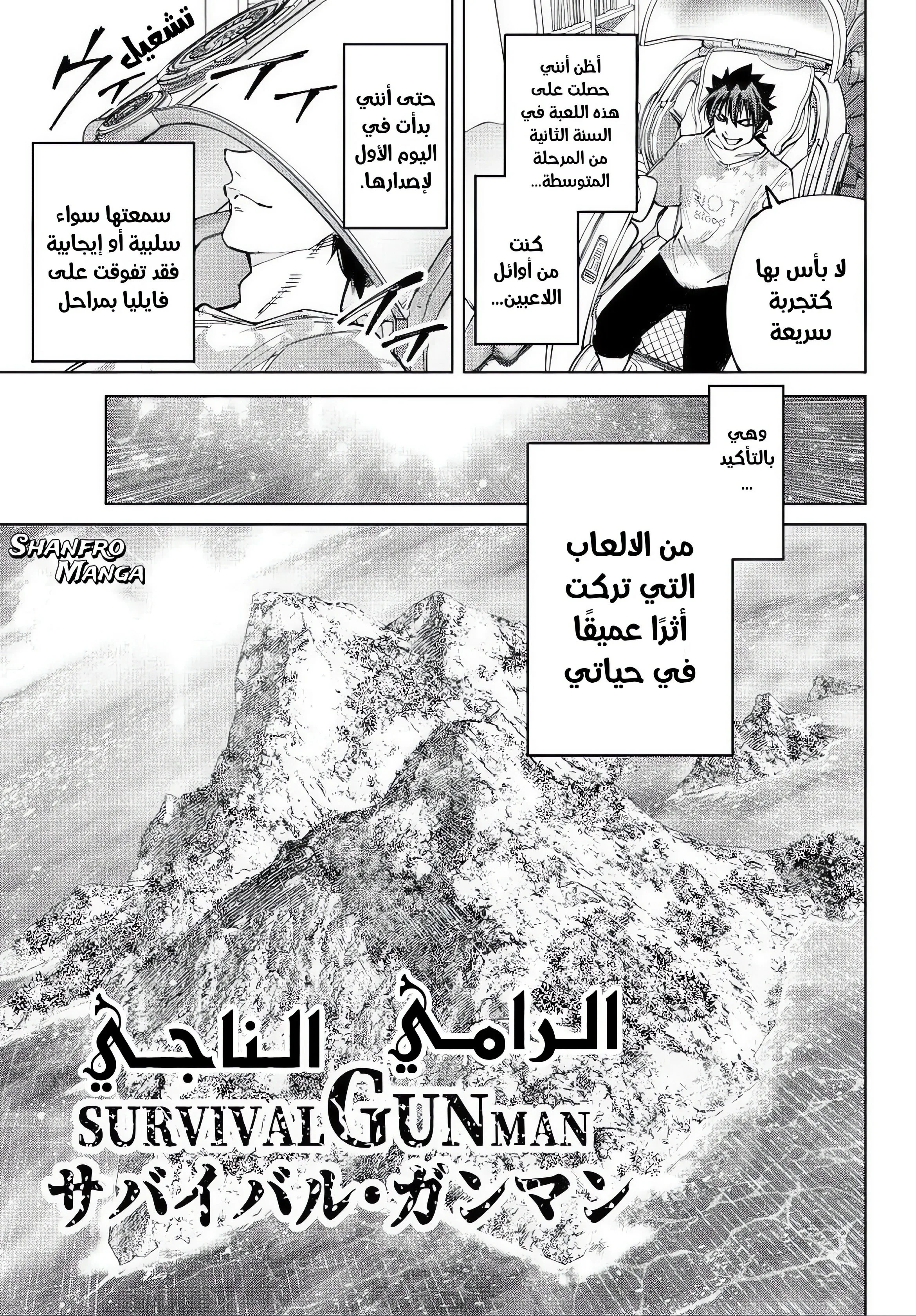 Read Shangri-La Frontier ~ Kusoge Hunter, Kamige ni Idoman to su AR Manga Online