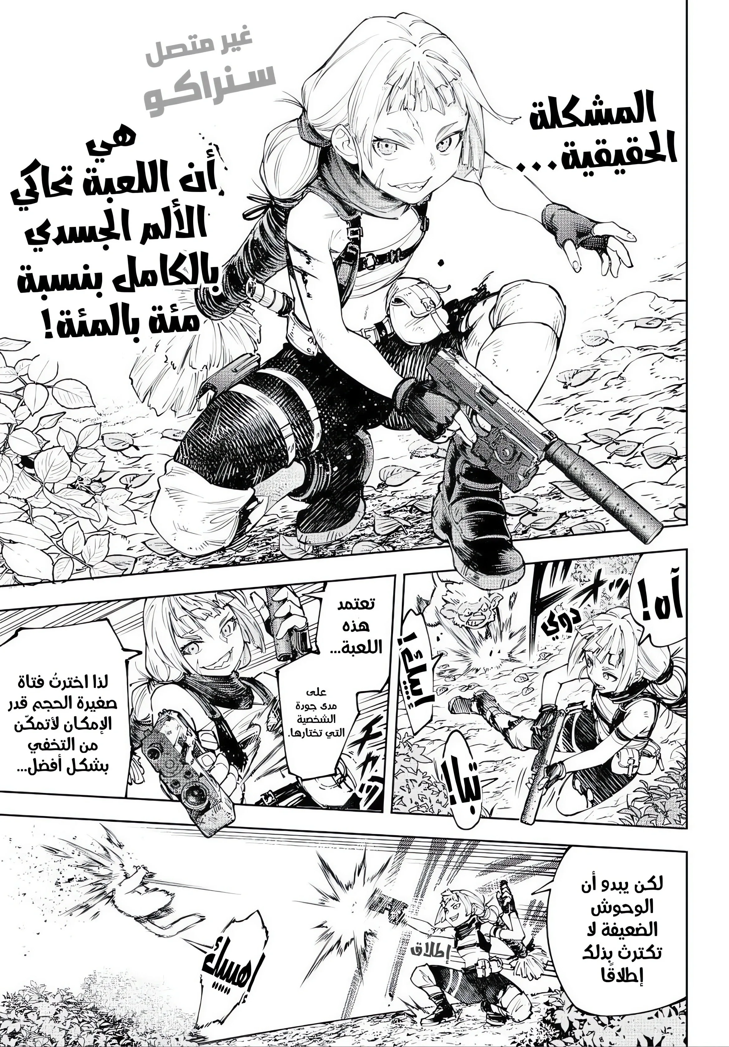 Read Shangri-La Frontier ~ Kusoge Hunter, Kamige ni Idoman to su AR Manga Online