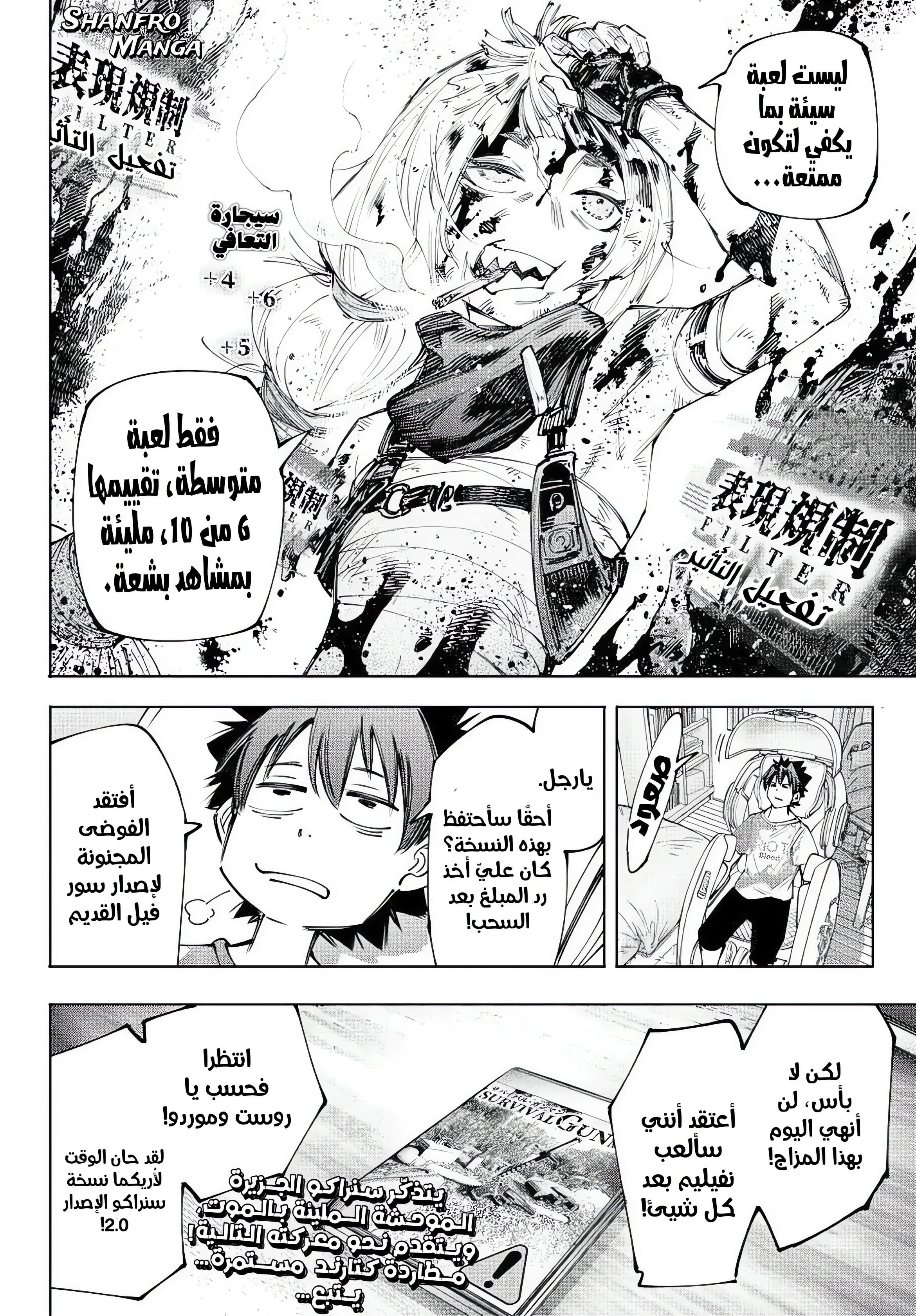 Read Shangri-La Frontier ~ Kusoge Hunter, Kamige ni Idoman to su AR Manga Online