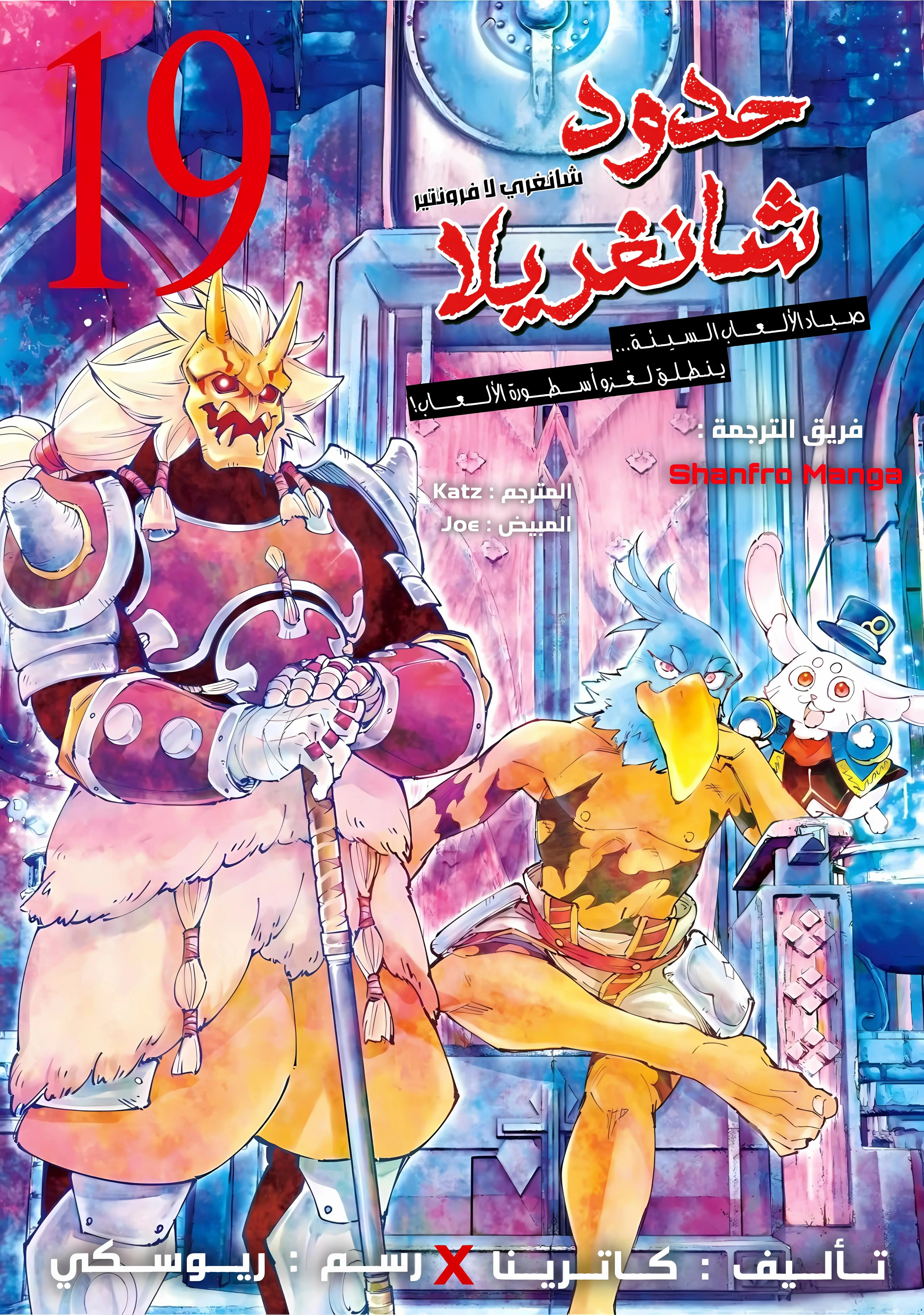 Read Shangri-La Frontier ~ Kusoge Hunter, Kamige ni Idoman to su AR Manga Online