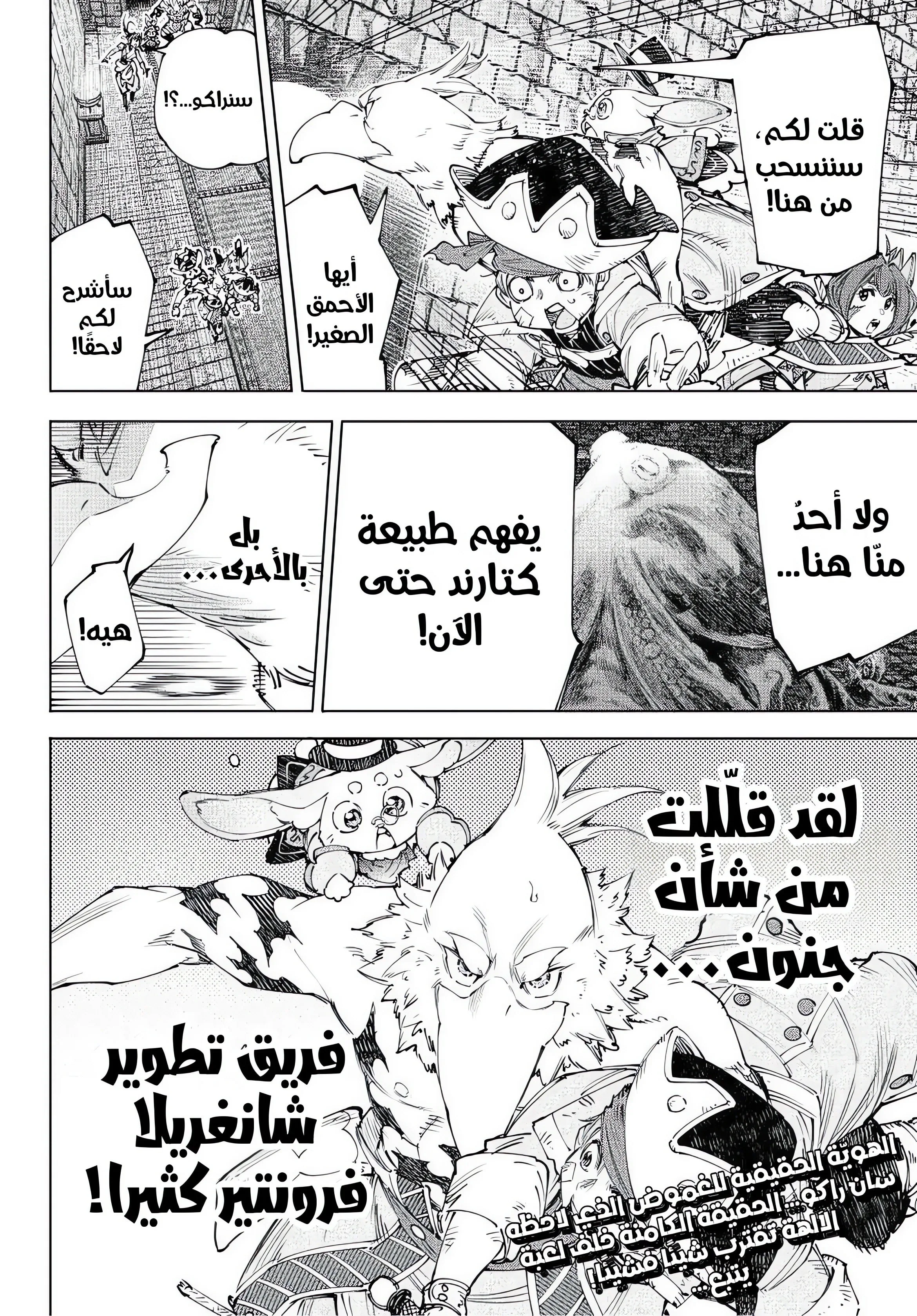 Read Shangri-La Frontier ~ Kusoge Hunter, Kamige ni Idoman to su AR Manga Online