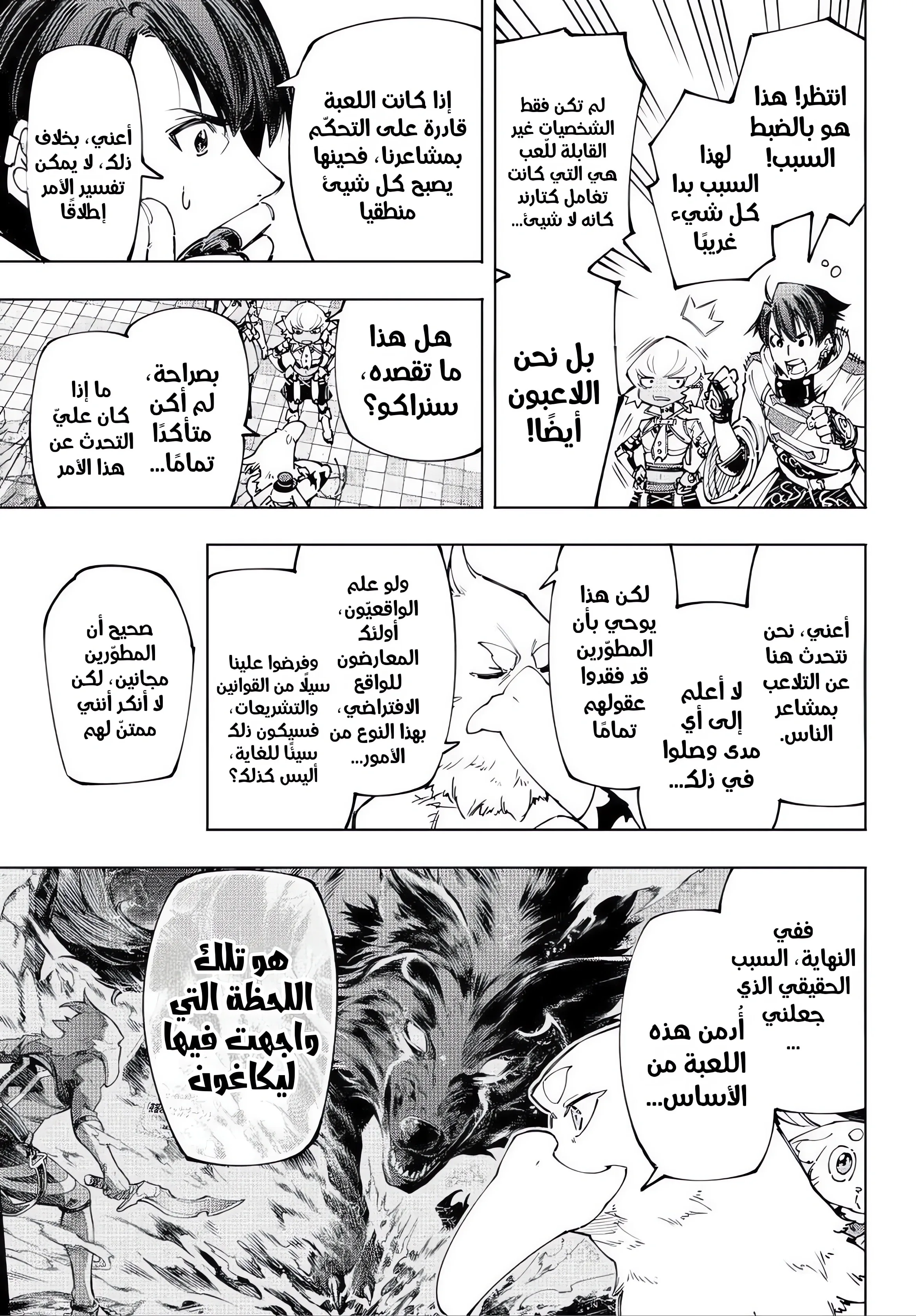 Read Shangri-La Frontier ~ Kusoge Hunter, Kamige ni Idoman to su AR Manga Online