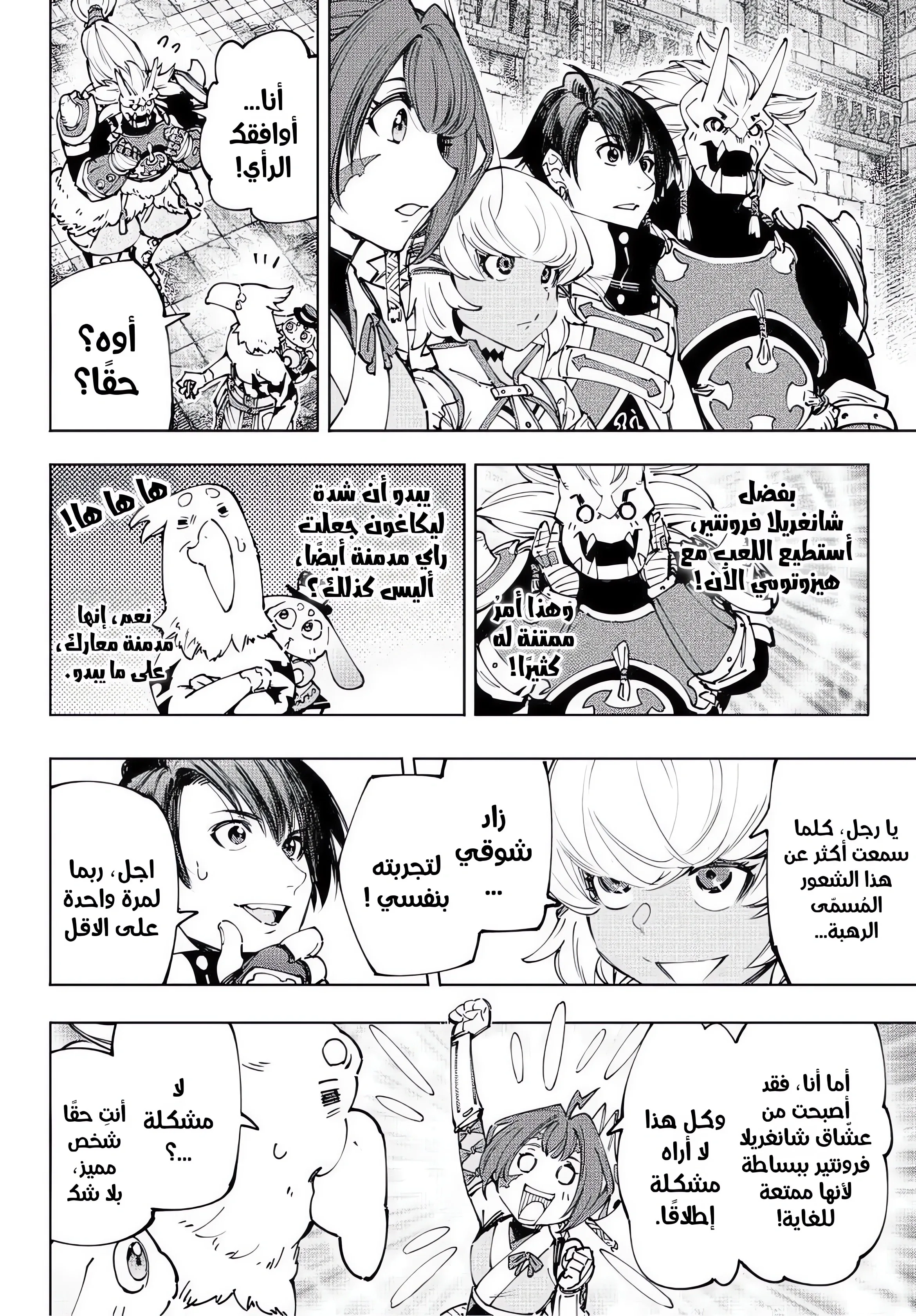Read Shangri-La Frontier ~ Kusoge Hunter, Kamige ni Idoman to su AR Manga Online